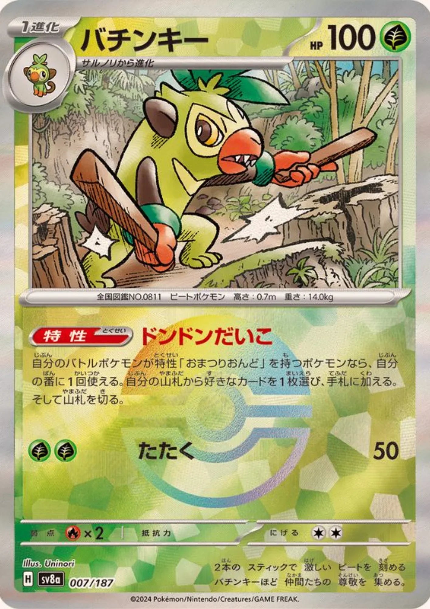 Thwackey 007/187 (Monster Ball Reverse) | SV8a Terastal Festival - ChitoroShop