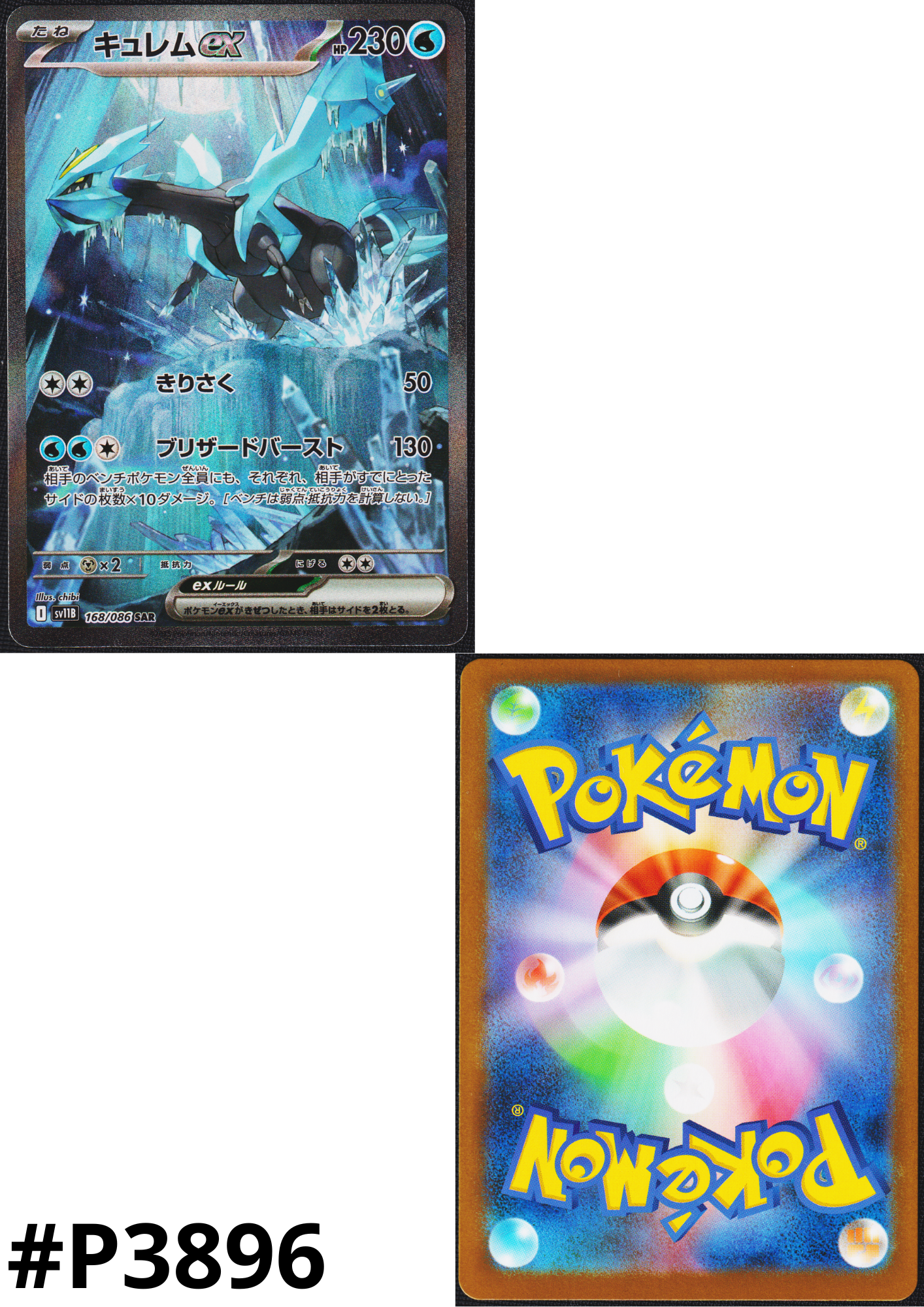 Kyurem ex 168/086 SAR | SV11B Black Bolt