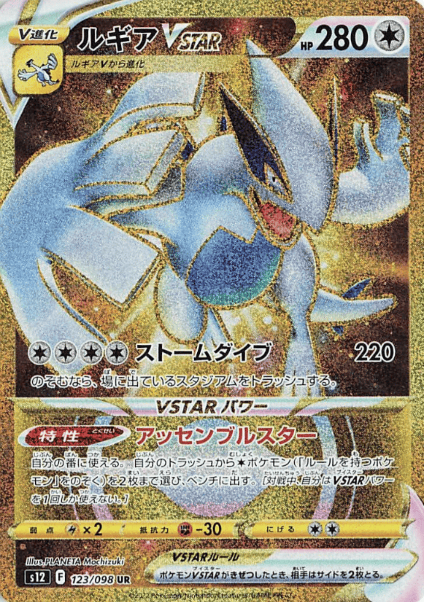 Lugia VStar 123/098 UR | Pokémon Paradigm Trigger s12