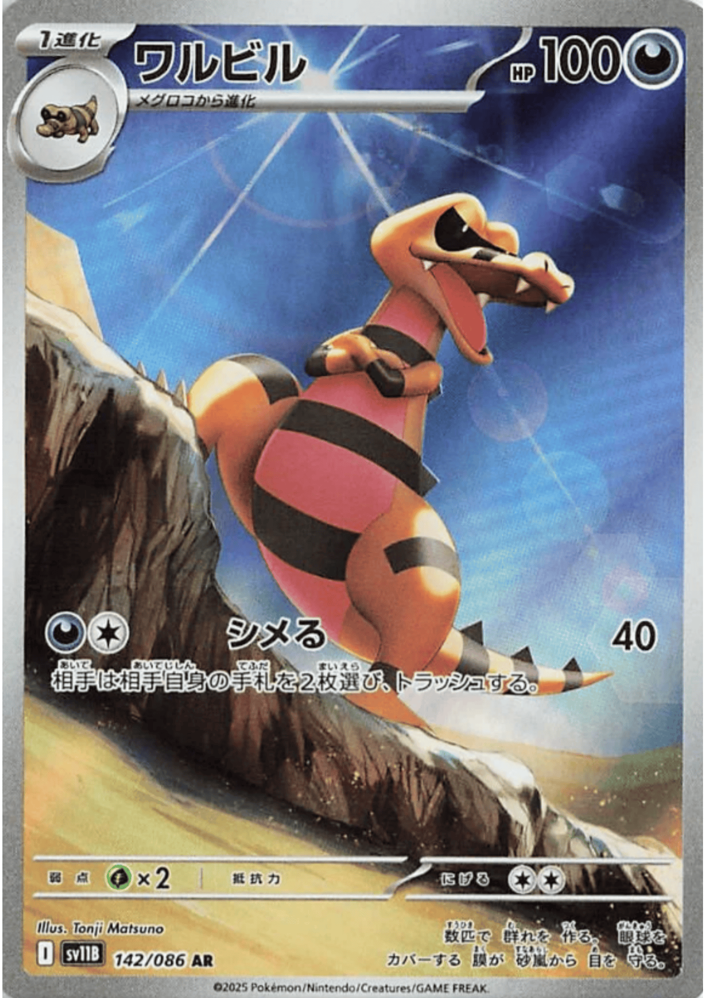 Krokorok 142/086 AR | SV11B Black Bolt