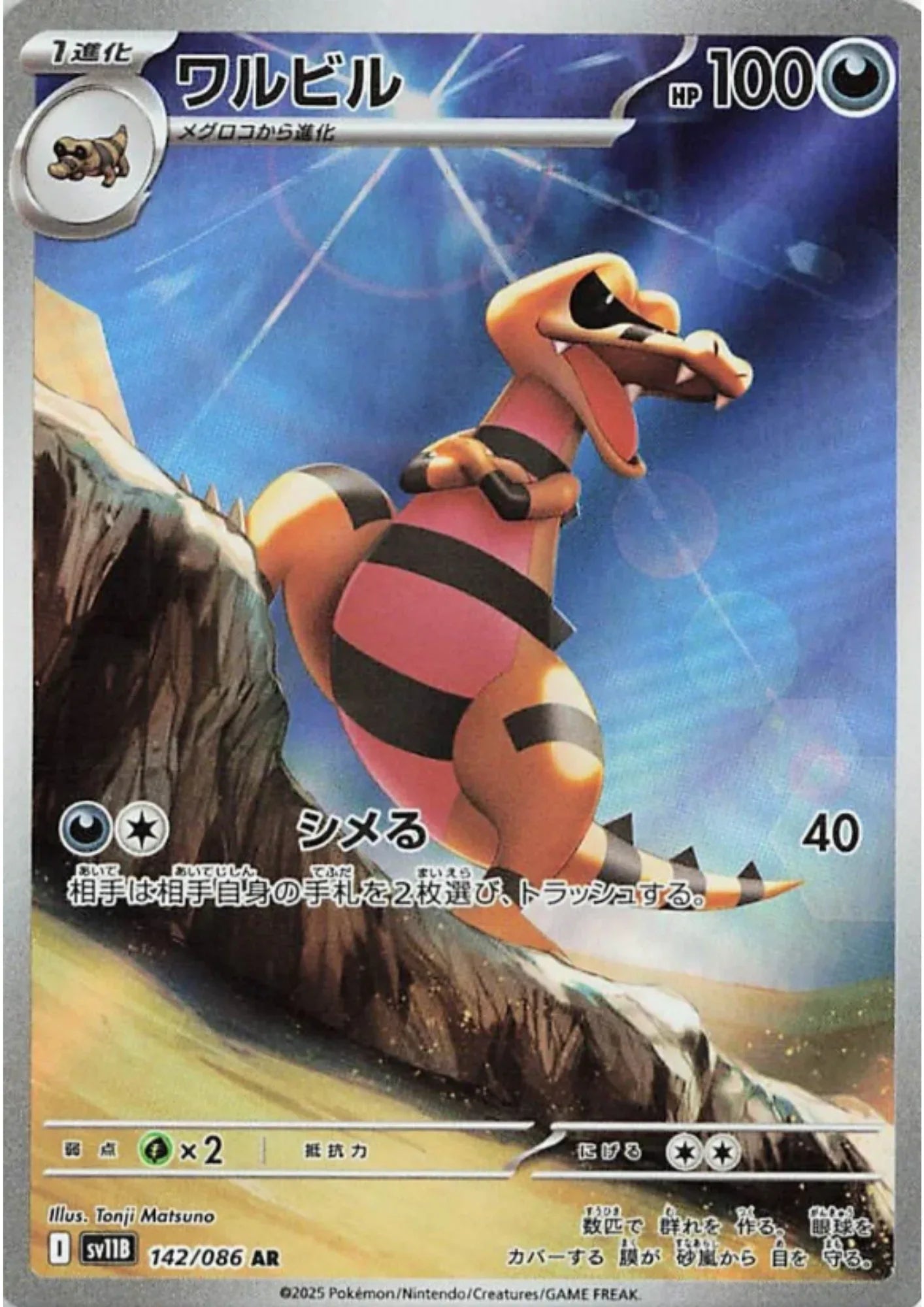 Krokorok 142/086 AR | SV11B Black Bolt - ChitoroShop