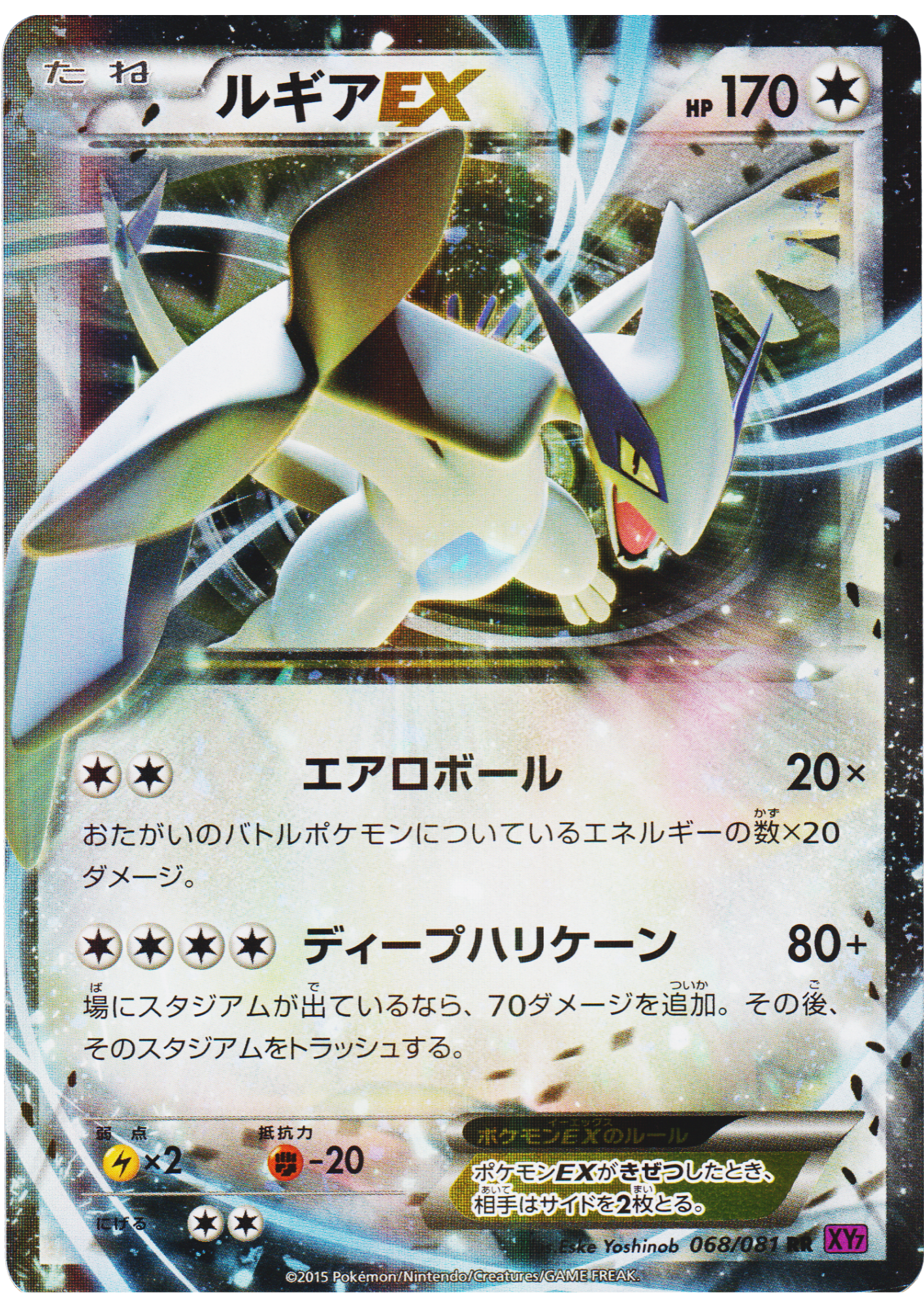 Lugia Ex 068/081 | Bandit ring XY7