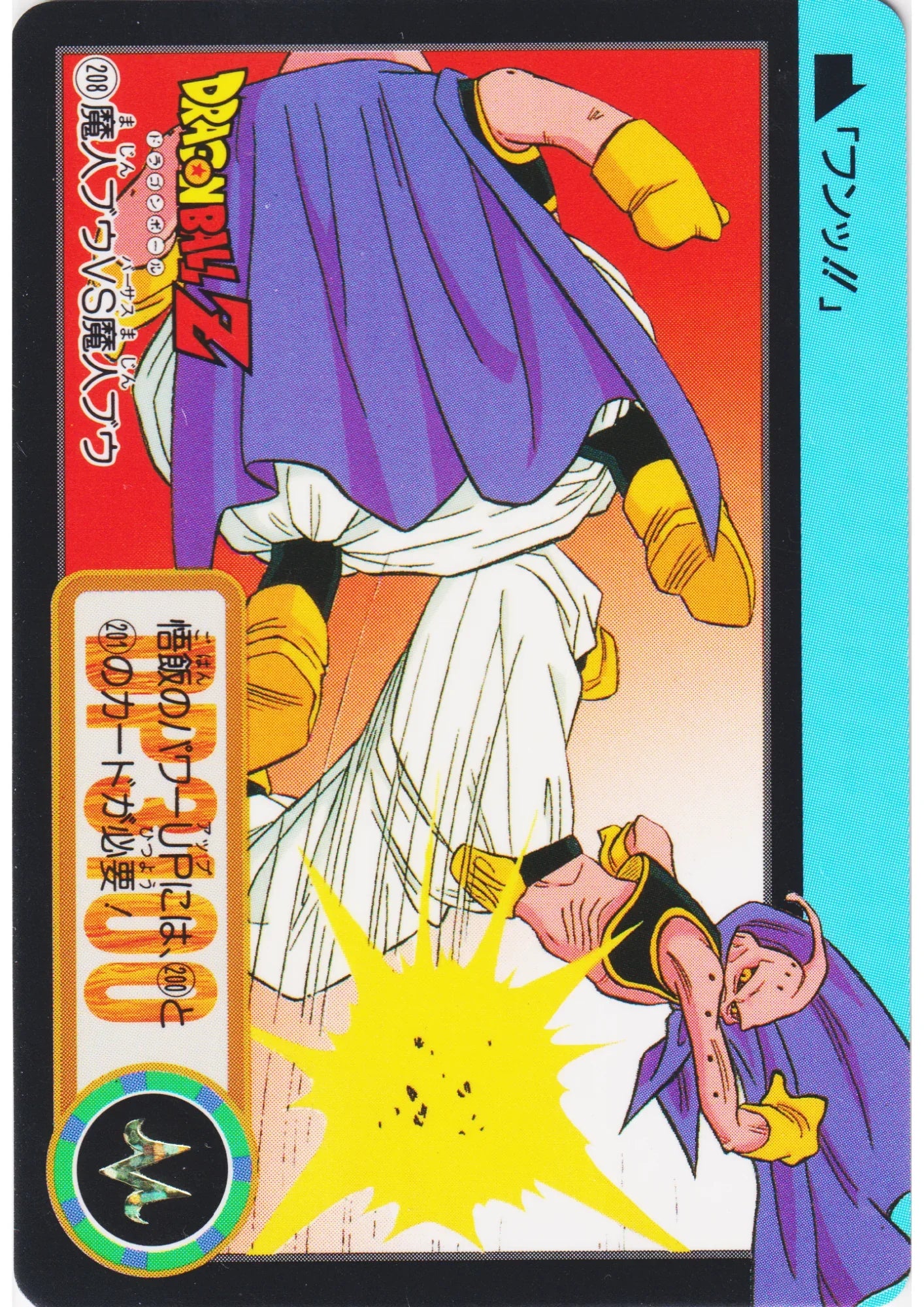Majin Buu VS Majin Buu No.208 | Carddass Hondan - ChitoroShop