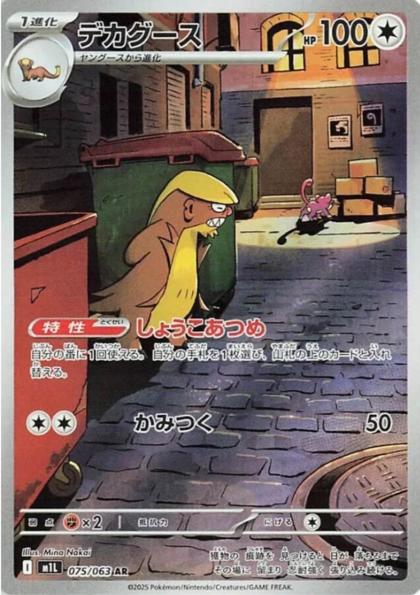 Gumshoos 075/063 AR | M1L Mega Brave - ChitoroShop