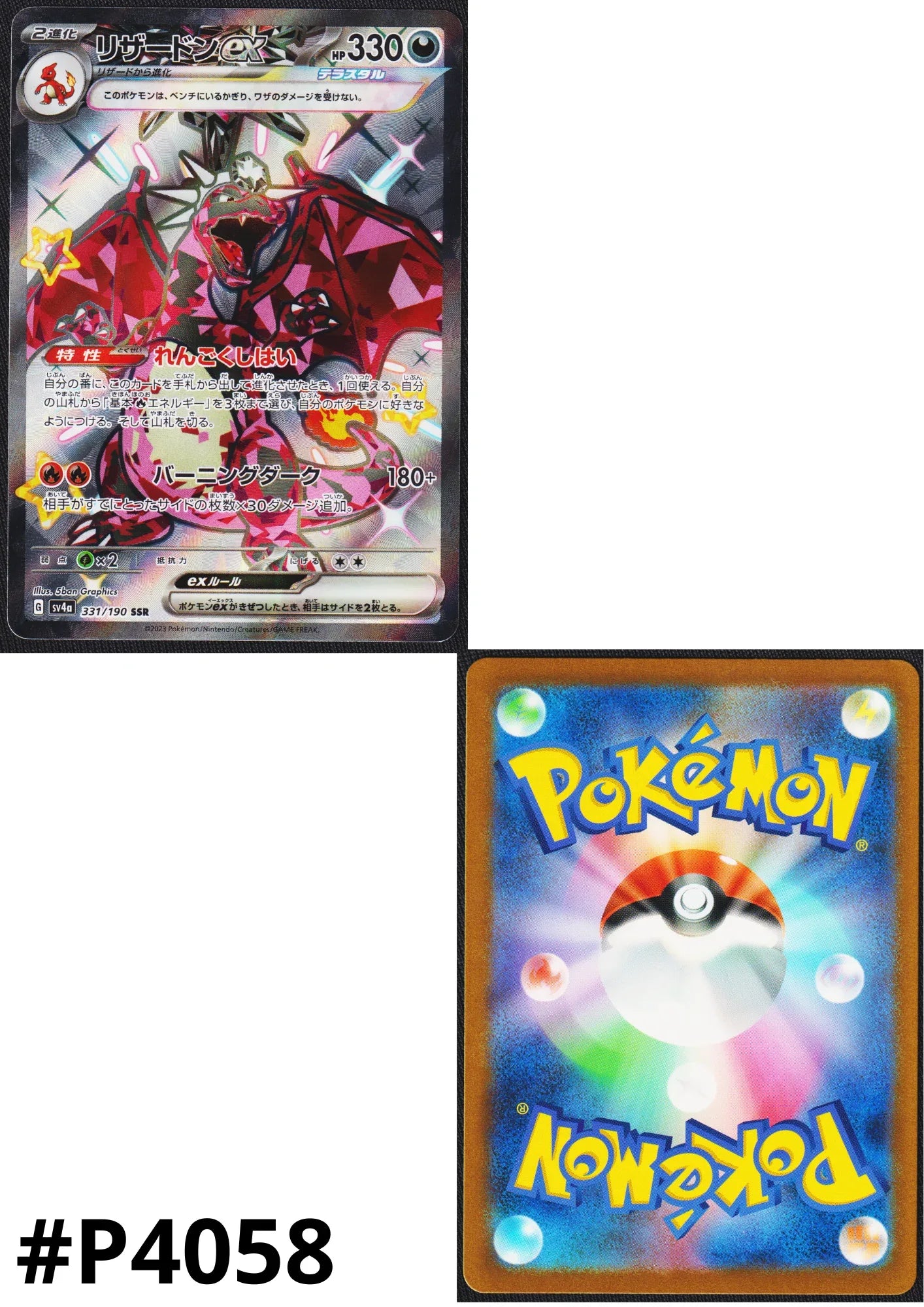 Charizard ex 331/190 SSR | SV4a Shiny Treasure ex - ChitoroShop