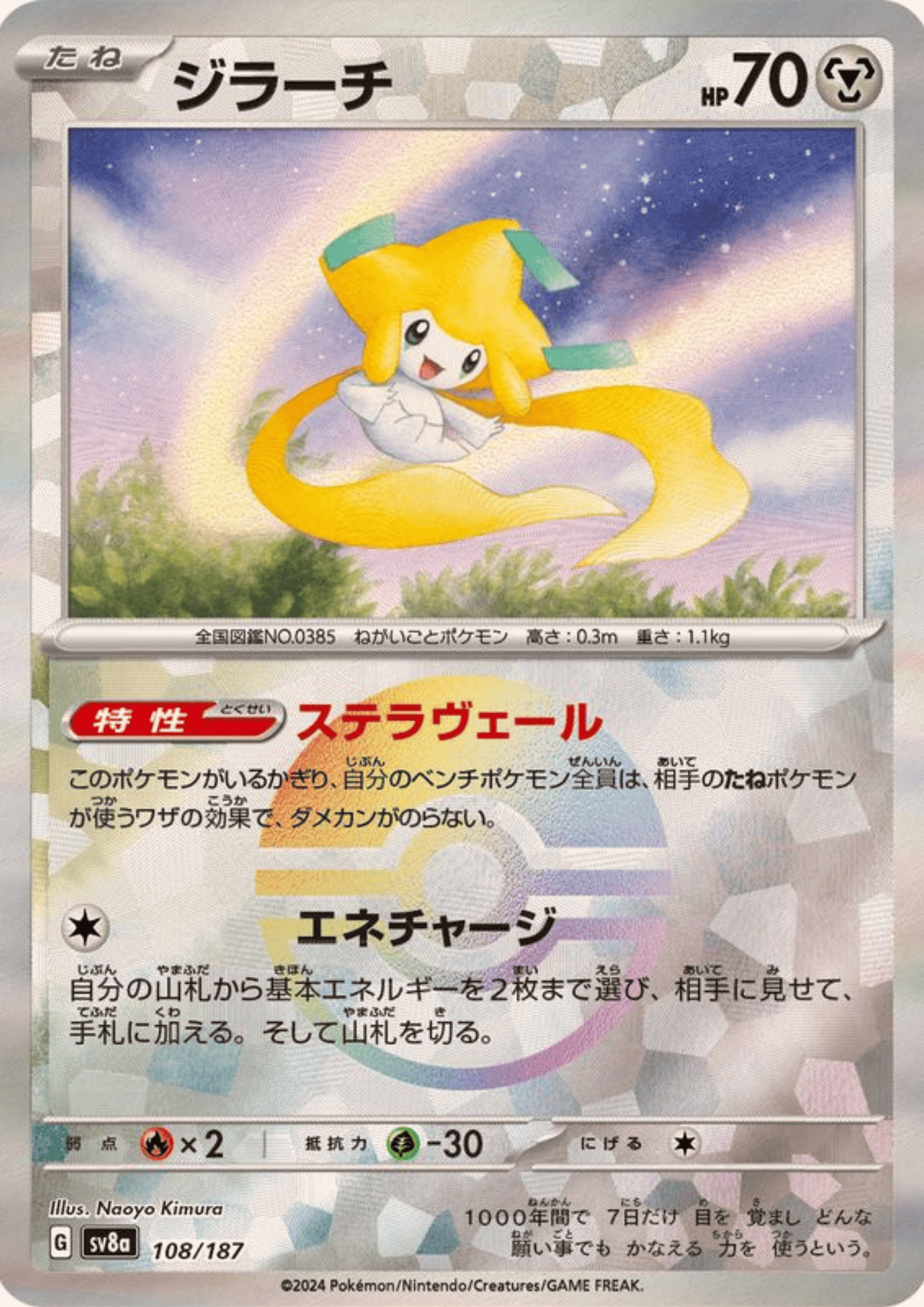 Jirachi 108/187 (Monster Ball Reverse) | SV8a Terastal Festival