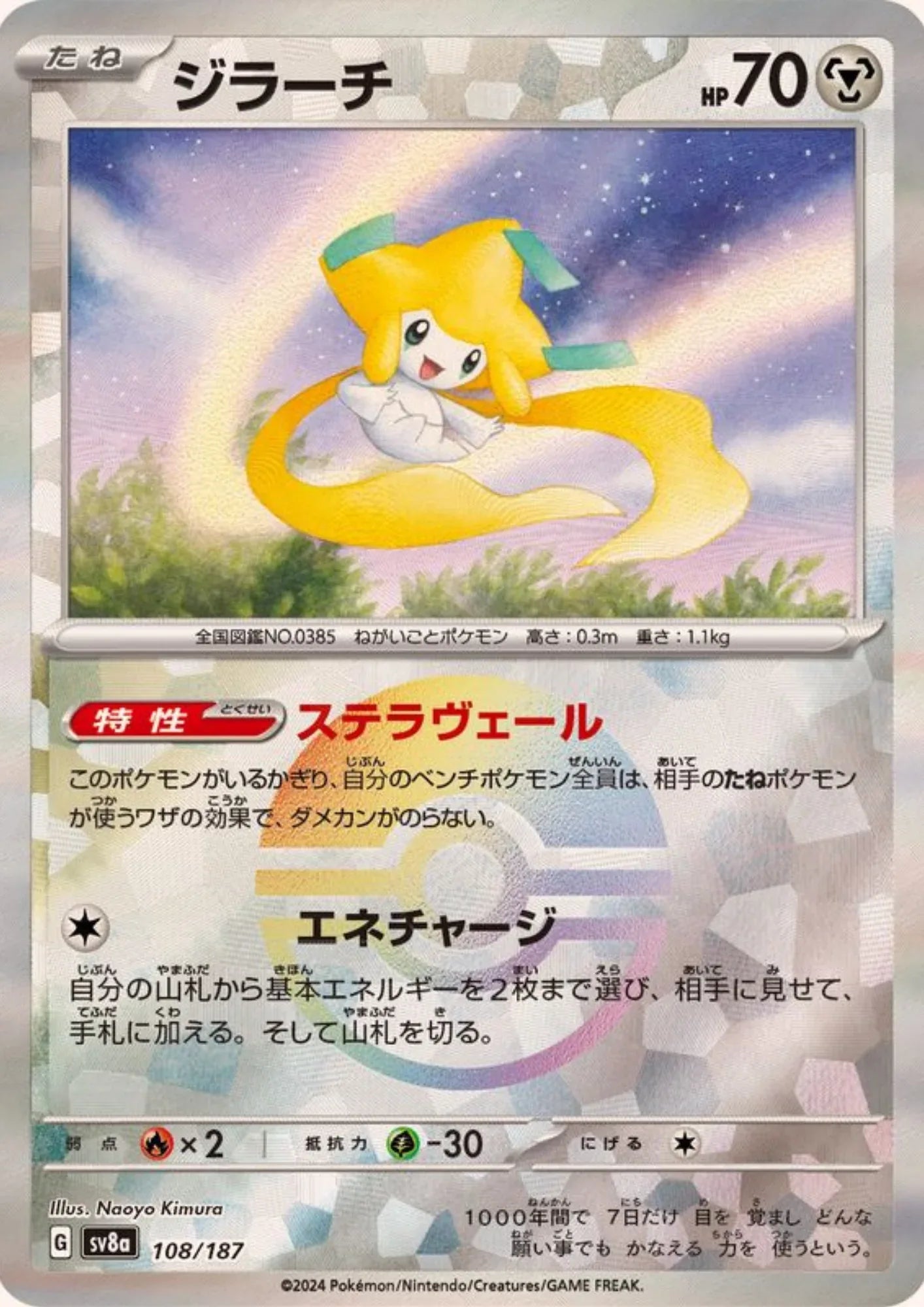 Jirachi 108/187 (Monster Ball Reverse) | SV8a Terastal Festival - ChitoroShop