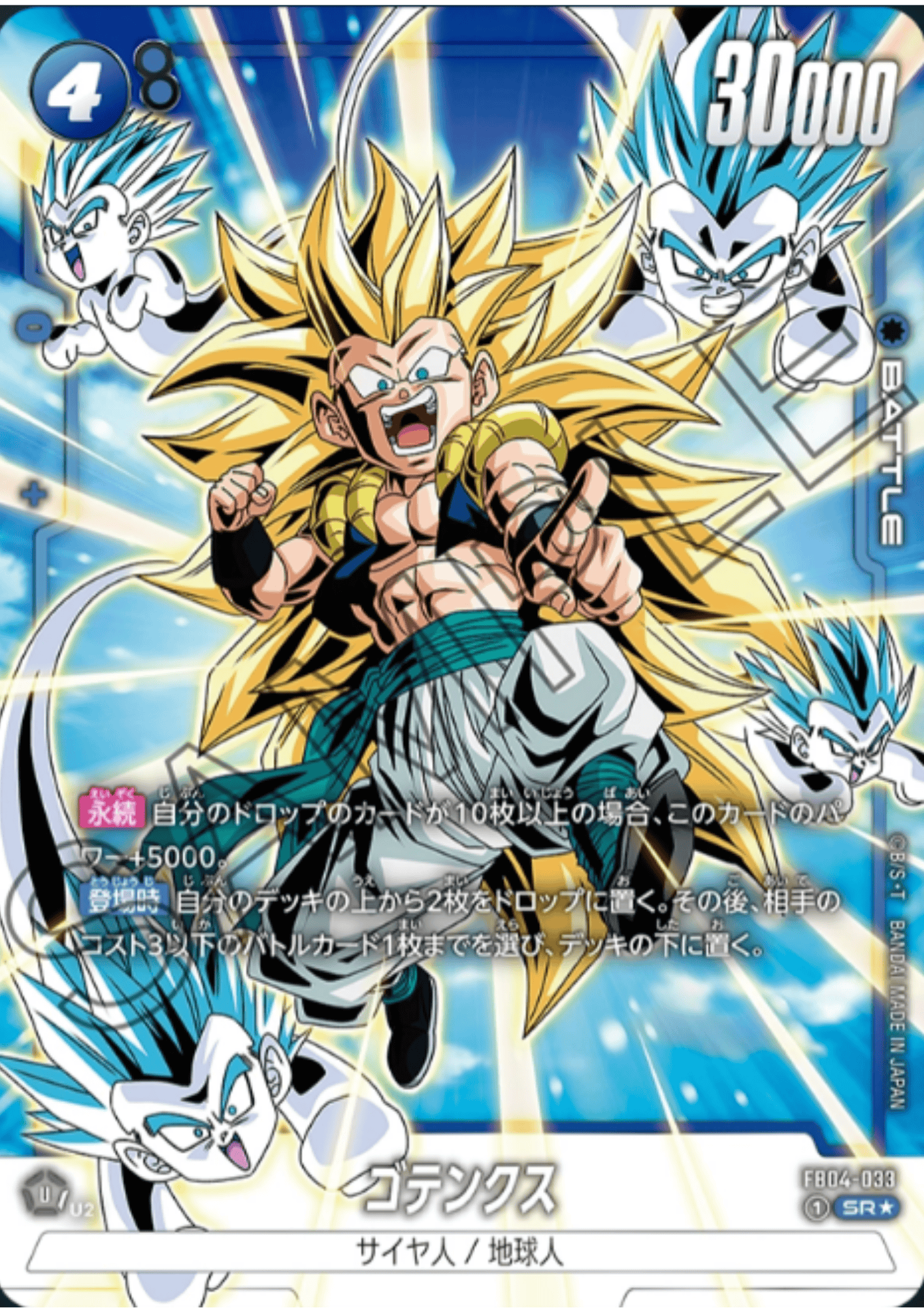 Gotenks FB04-033 SR | Ultra Limit (FB04)