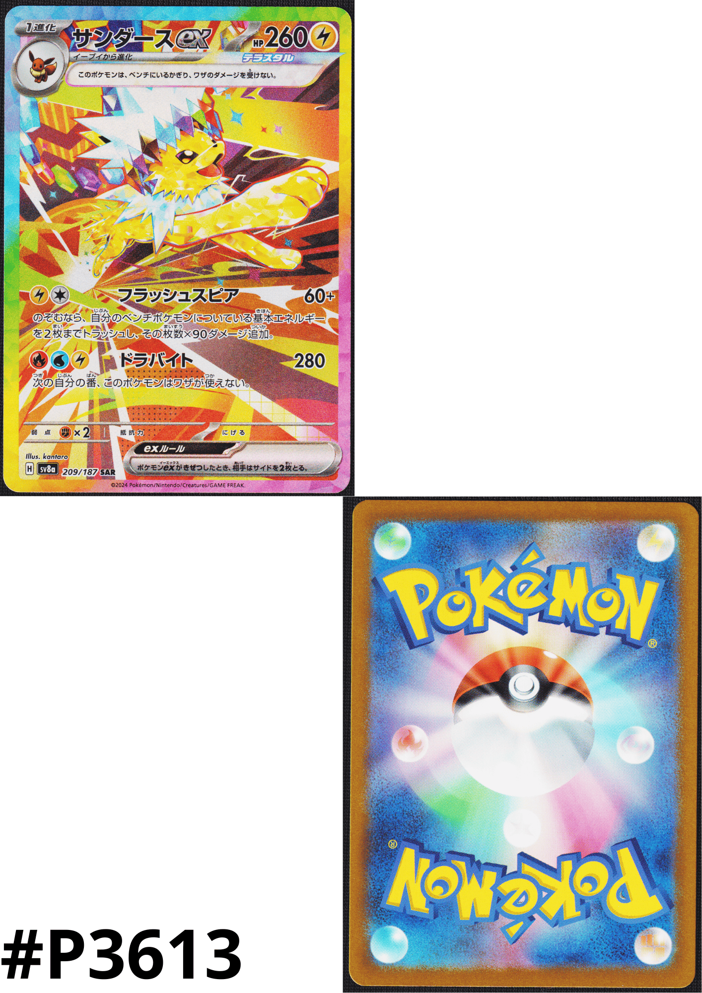 Jolteon ex 209/187 SAR | SV8a Terastal Festival