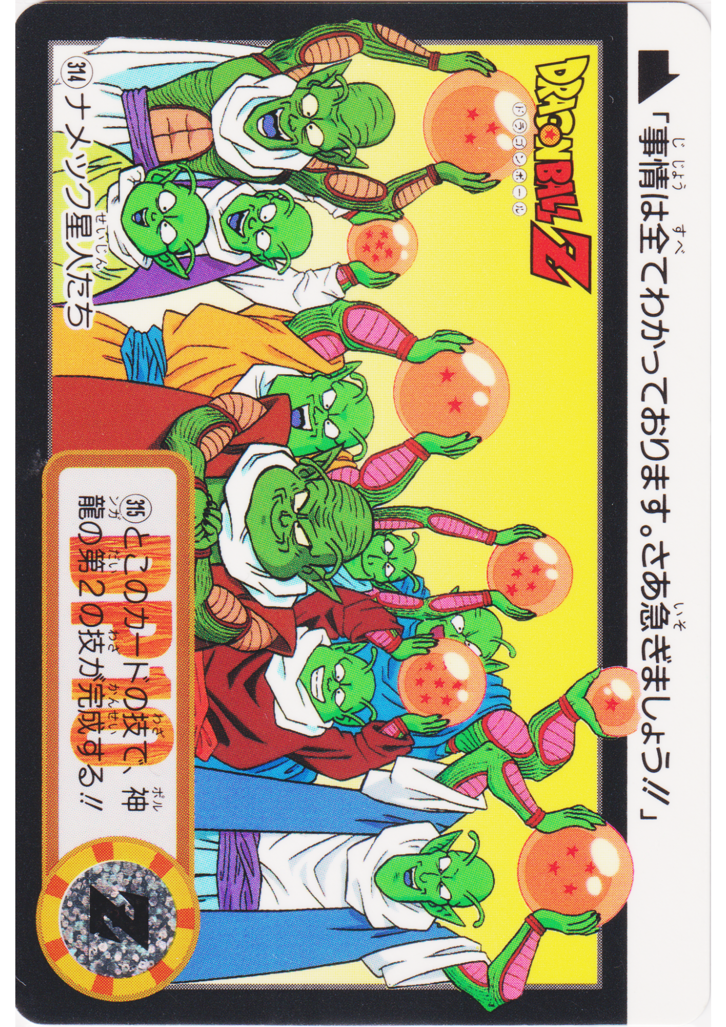 Namekian No.314 | Carddass Hondan