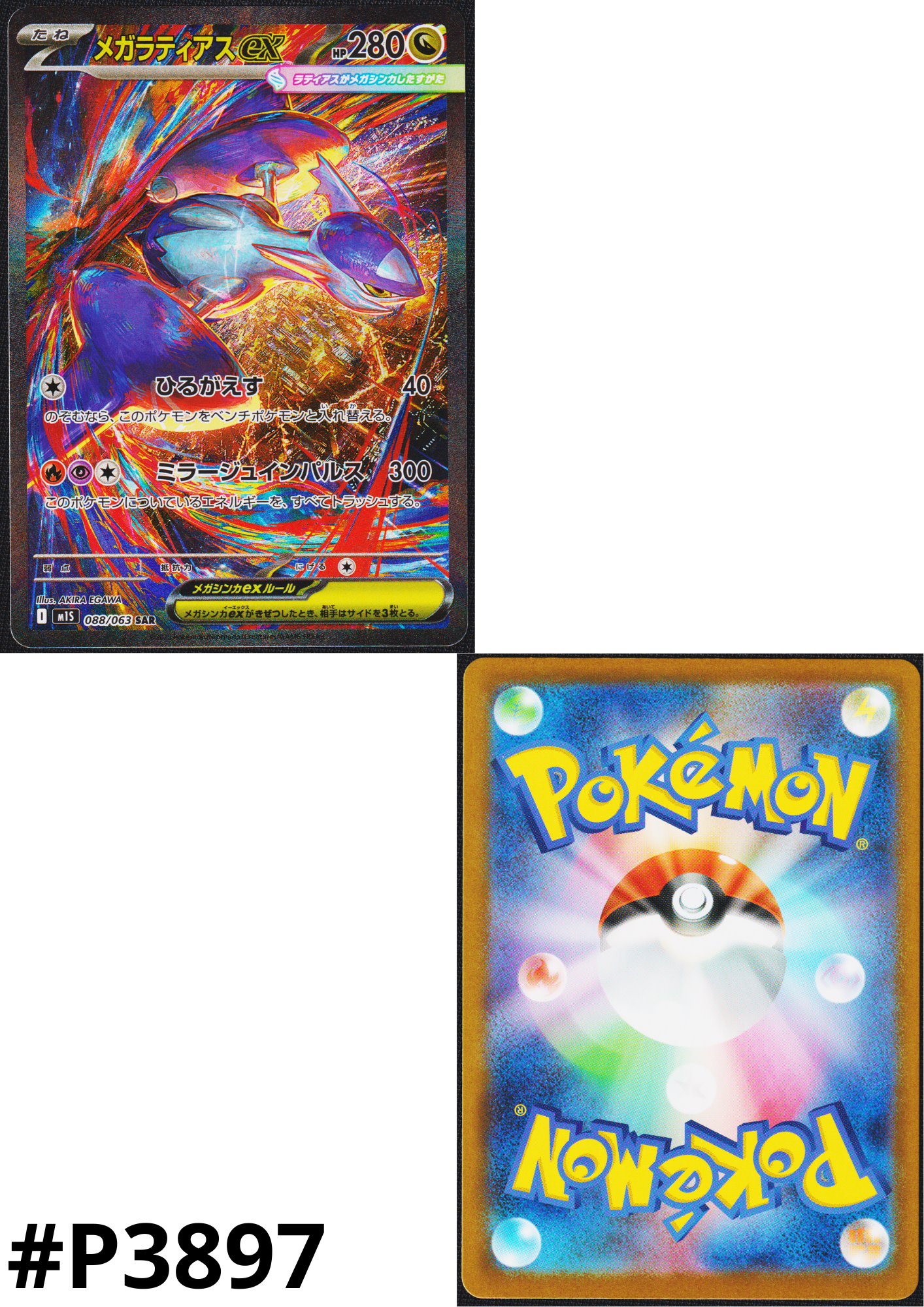 MEGA Latias ex 088/063 SAR | M1S Mega Symphonia