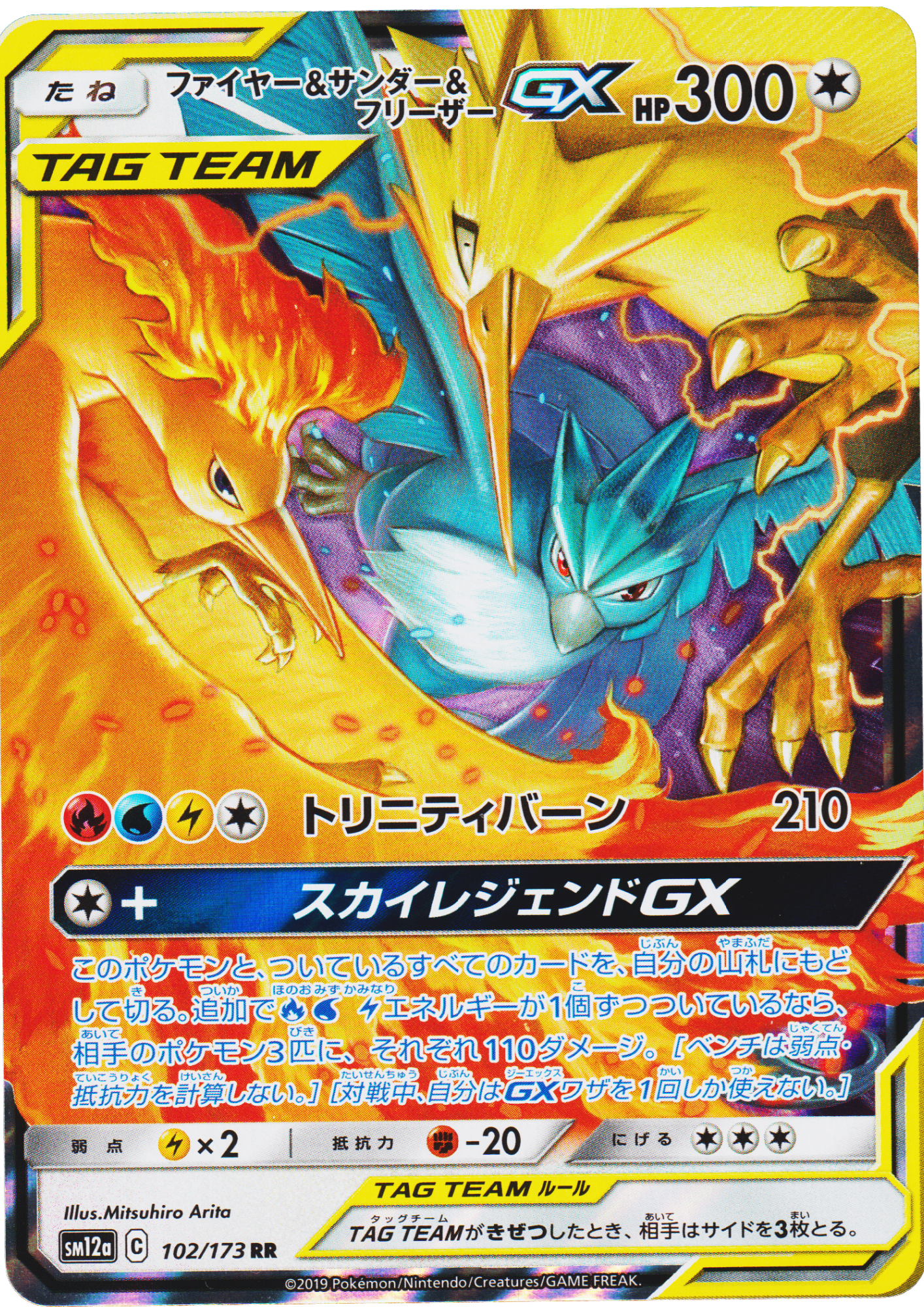 Moltres & Zapdos & Articuno GX 102/173 RR | sm12a