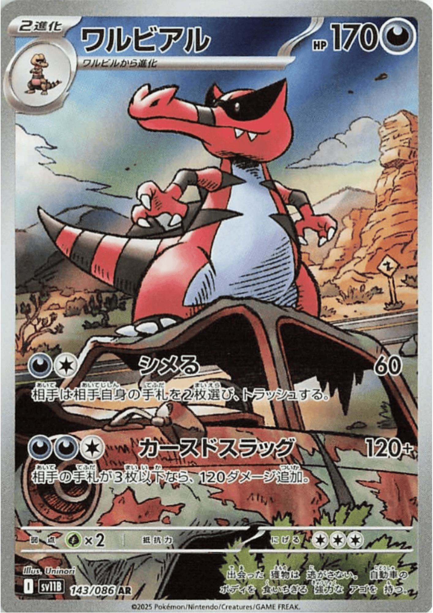 Krookodile 143/086 AR | SV11B Black Bolt