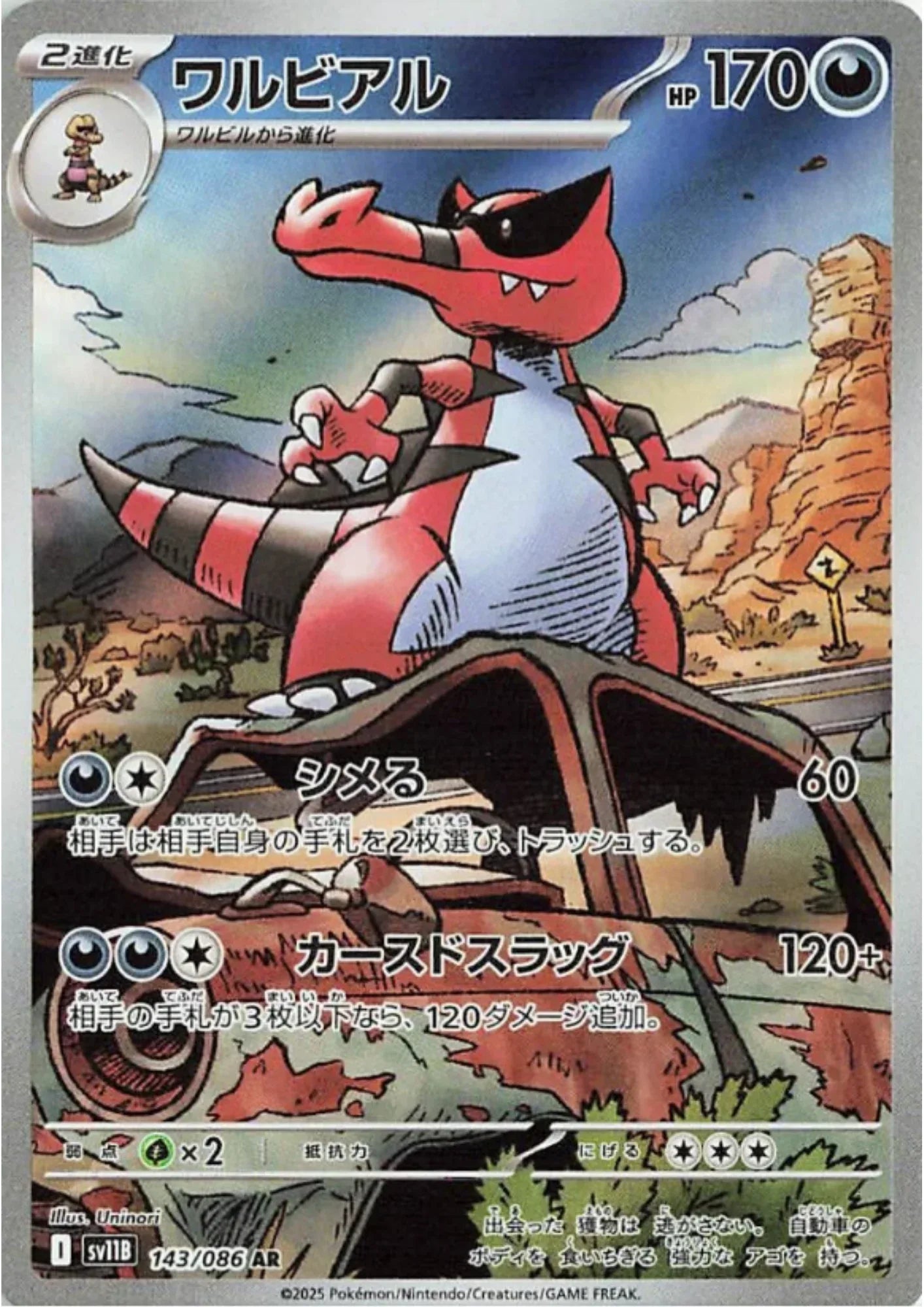 Krookodile 143/086 AR | SV11B Black Bolt - ChitoroShop