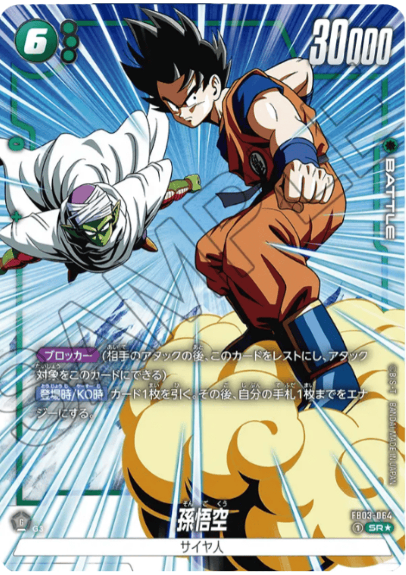 Son Goku FB03-064 SR (Parallel) | Raging Roar (FB03)