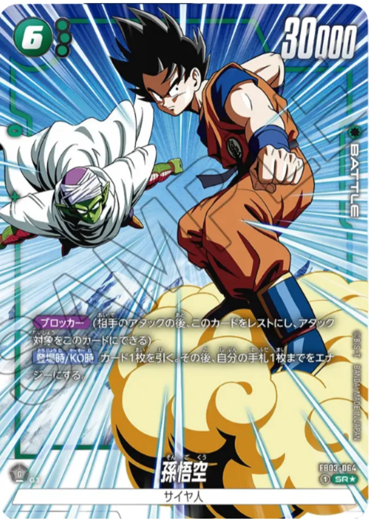 Son Goku FB03-064 SR (Parallel) | Raging Roar (FB03) - ChitoroShop