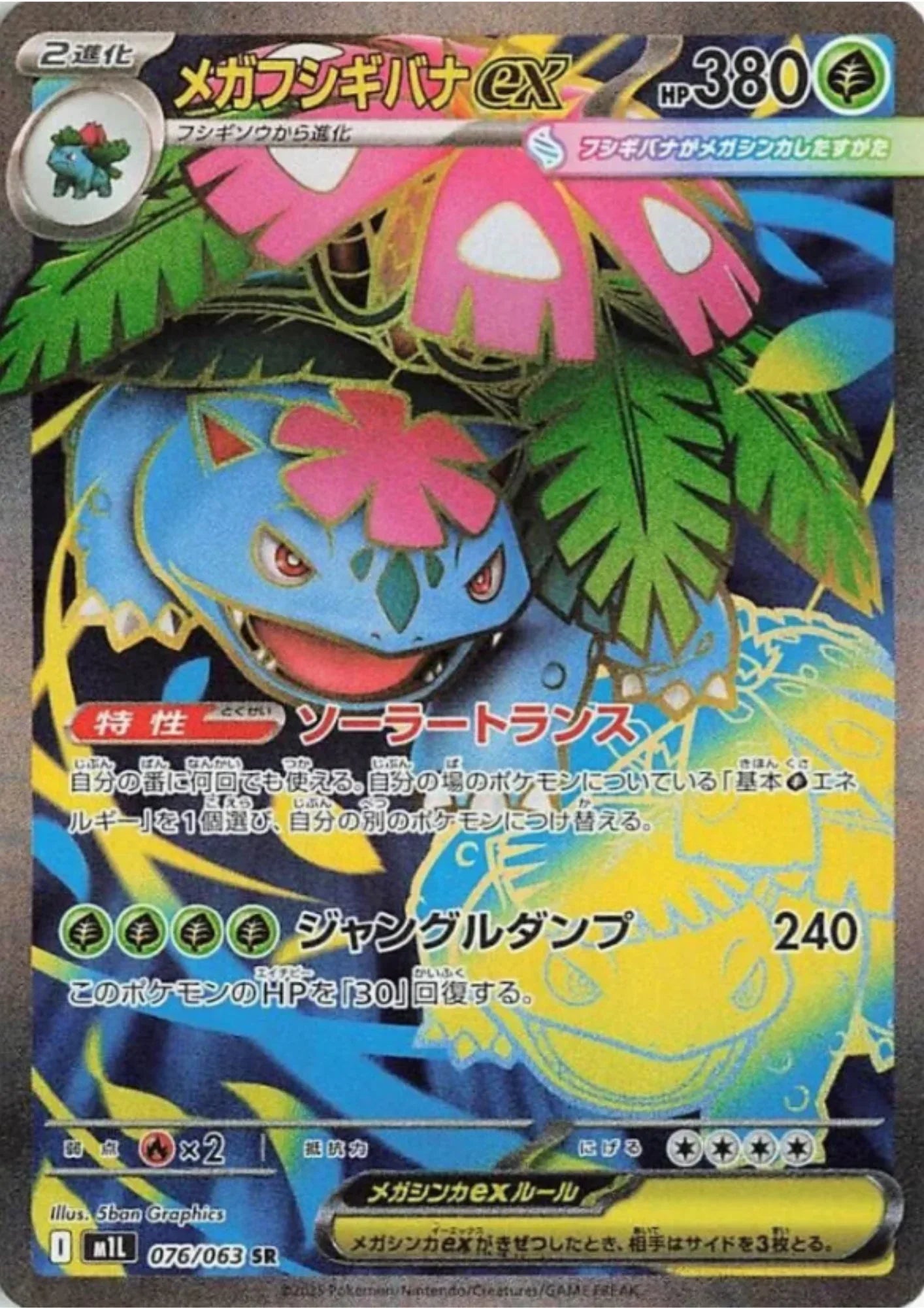 MEGA Venusaur ex 076/063 SR | M1L Mega Brave - ChitoroShop