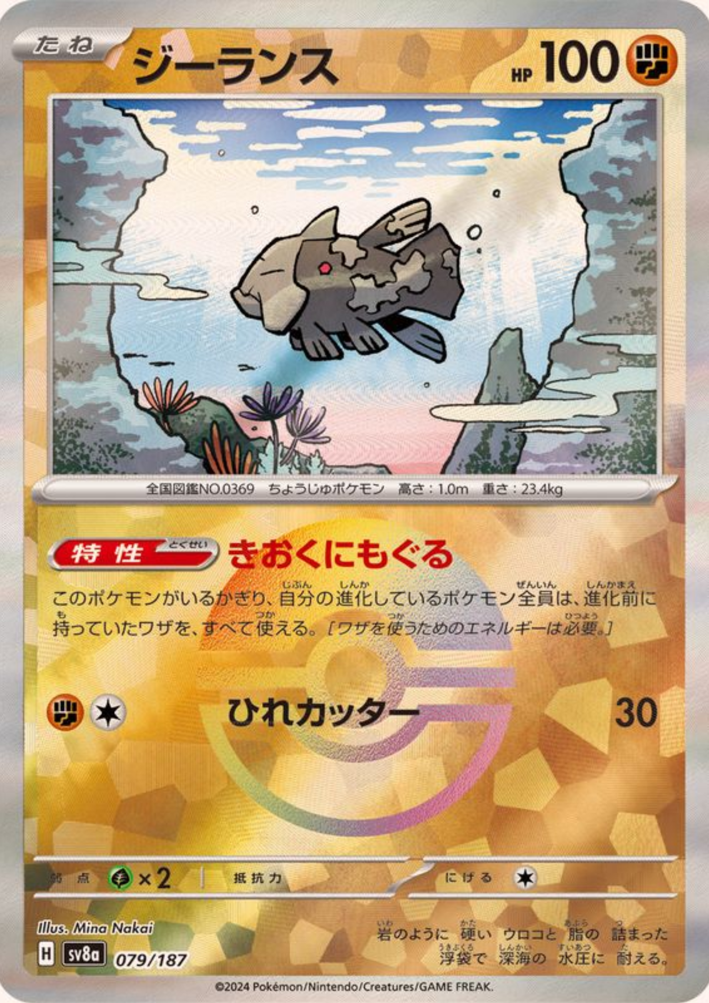 Relicanth 079/187 (Monster Ball Reverse) | SV8a Terastal Festival