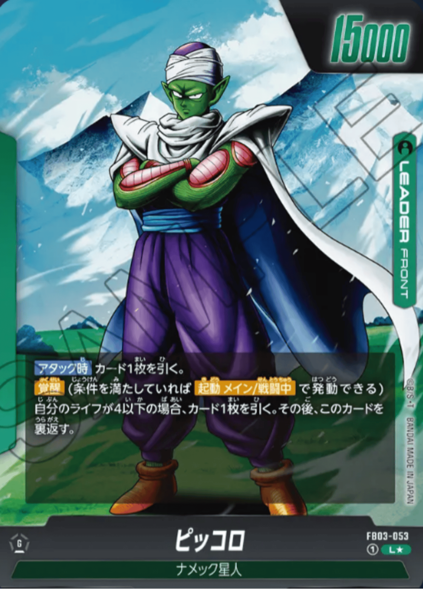 Piccolo FB03-053 L (Parallel) | Raging Roar (FB03)