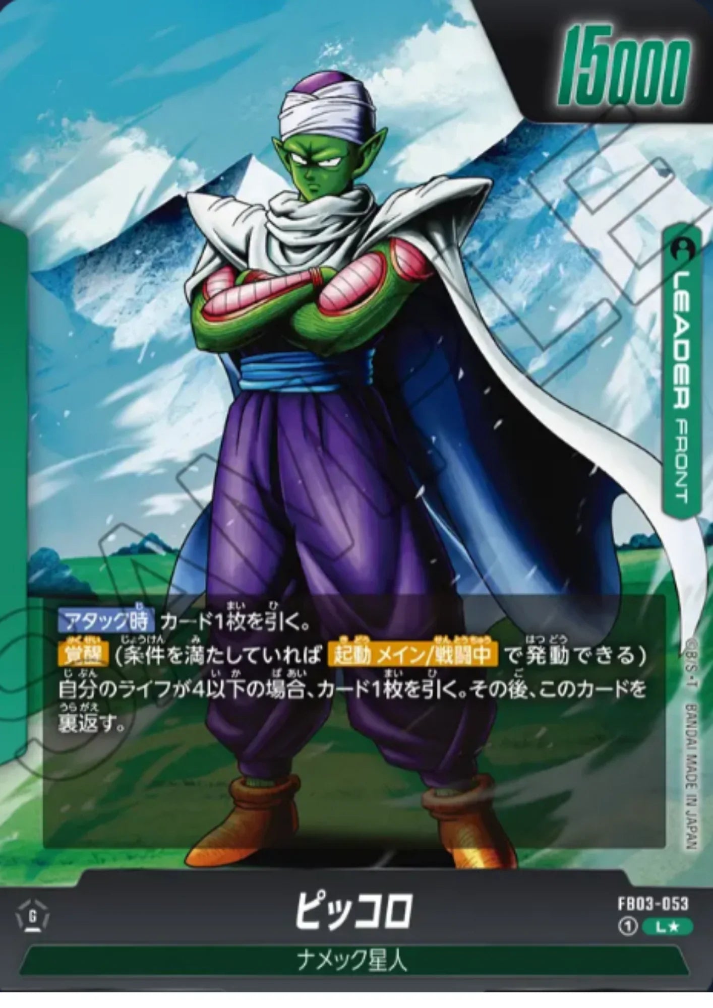Piccolo FB03-053 L (Parallel) | Raging Roar (FB03) - ChitoroShop