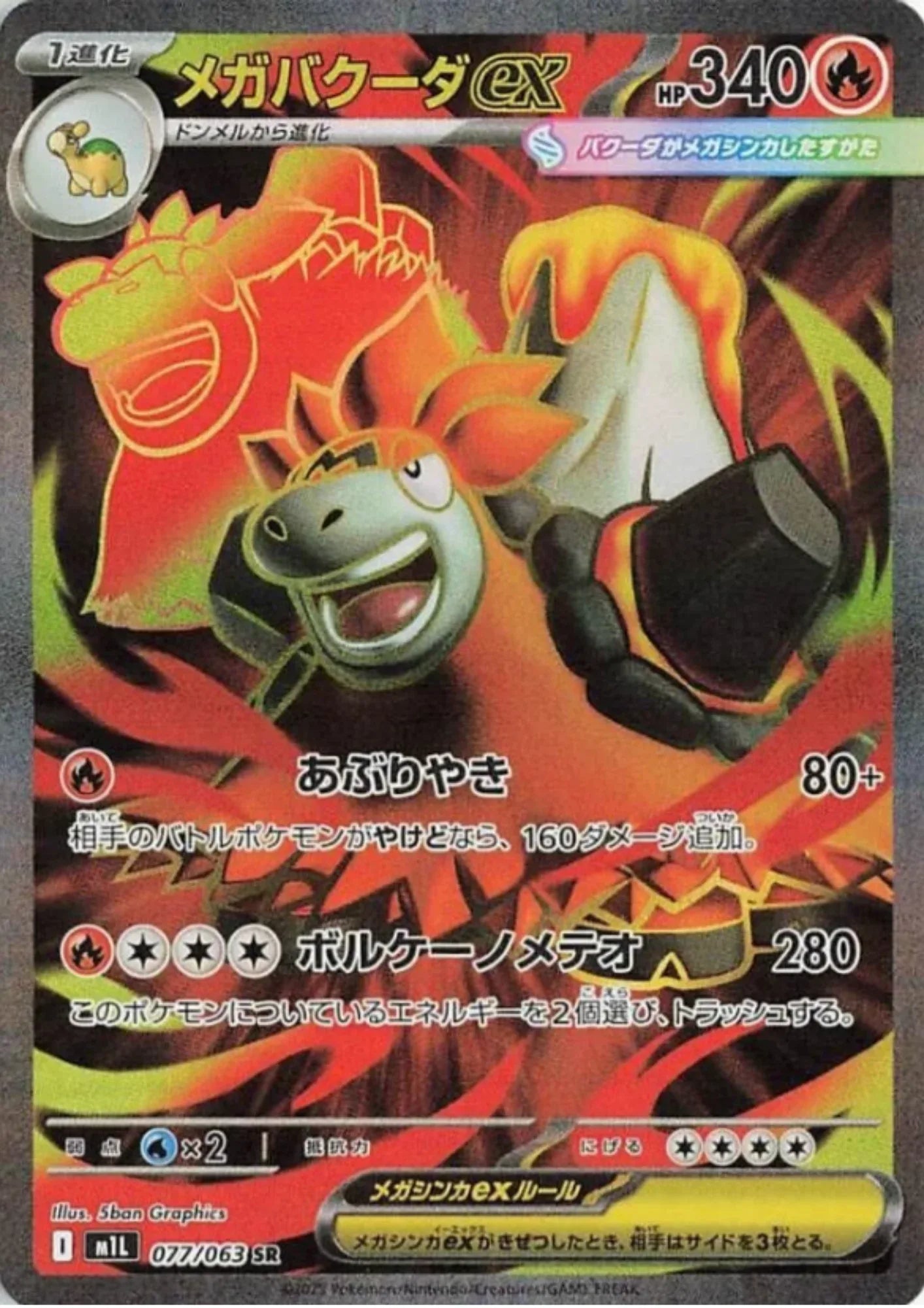 MEGA Camerupt ex 077/063 SR | M1L Mega Brave - ChitoroShop