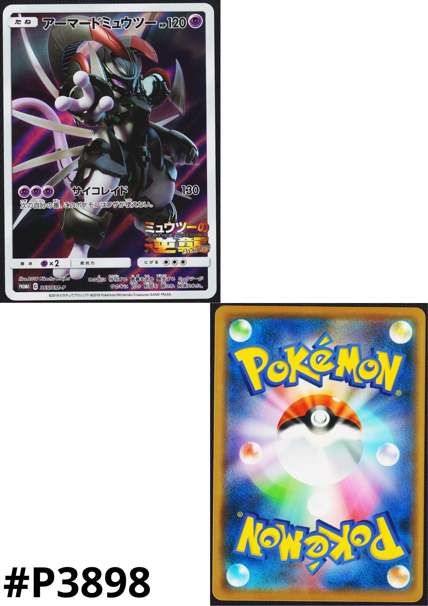 Armored Mewtwo 365/SM-P | Sun & Moon Promo