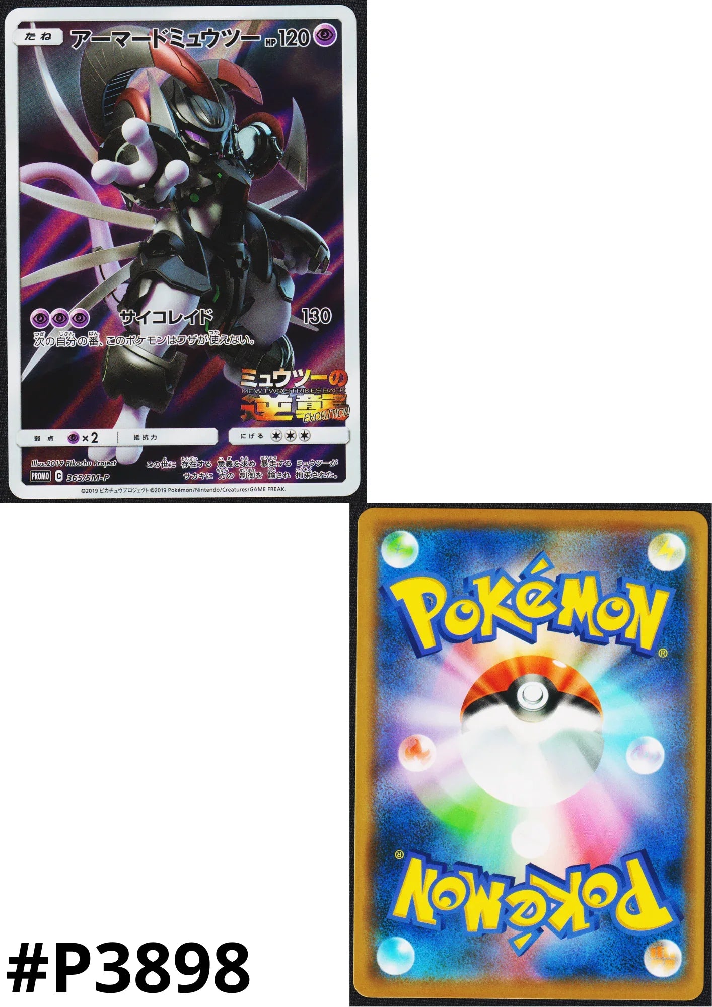 Armored Mewtwo 365/SM-P | Sun & Moon Promo - ChitoroShop