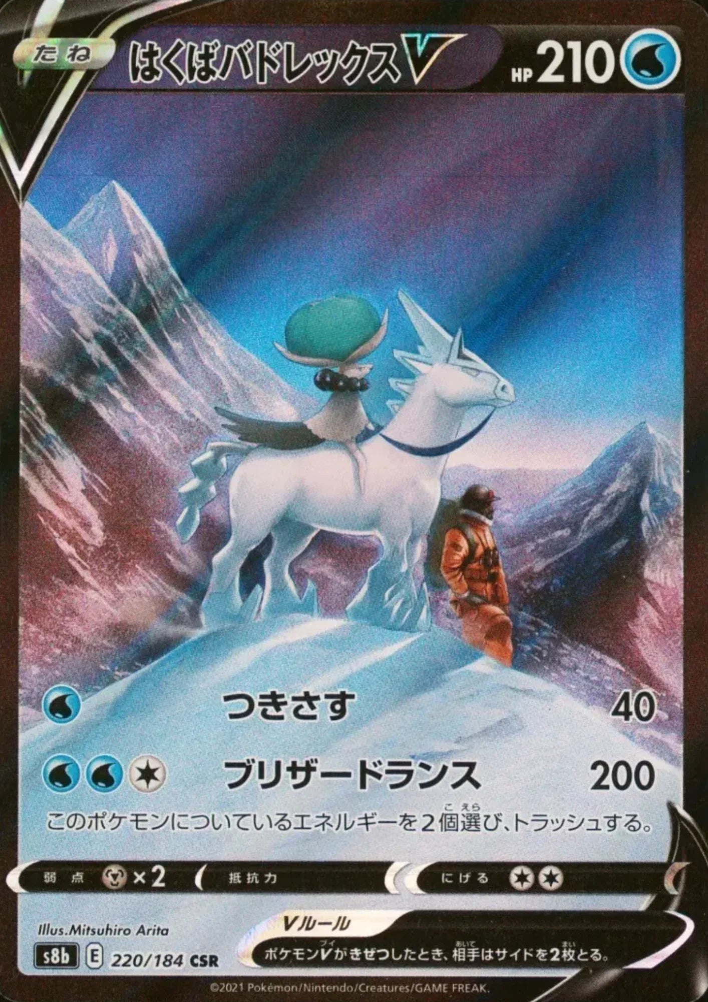Ice Rider Calyrex V 220/184 CSR | s8b - ChitoroShop