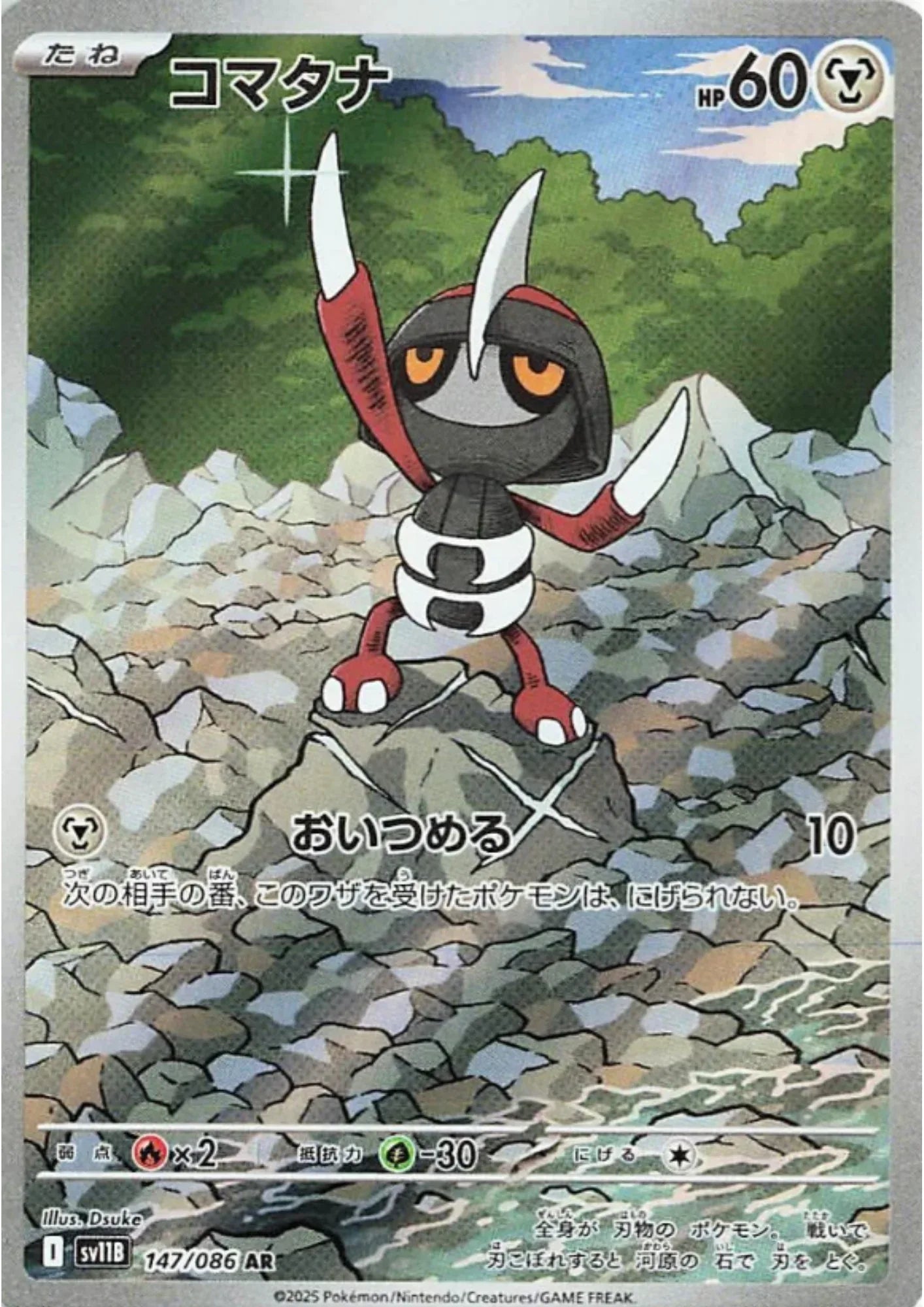 Pawniard 147/086 AR | SV11B Black Bolt - ChitoroShop