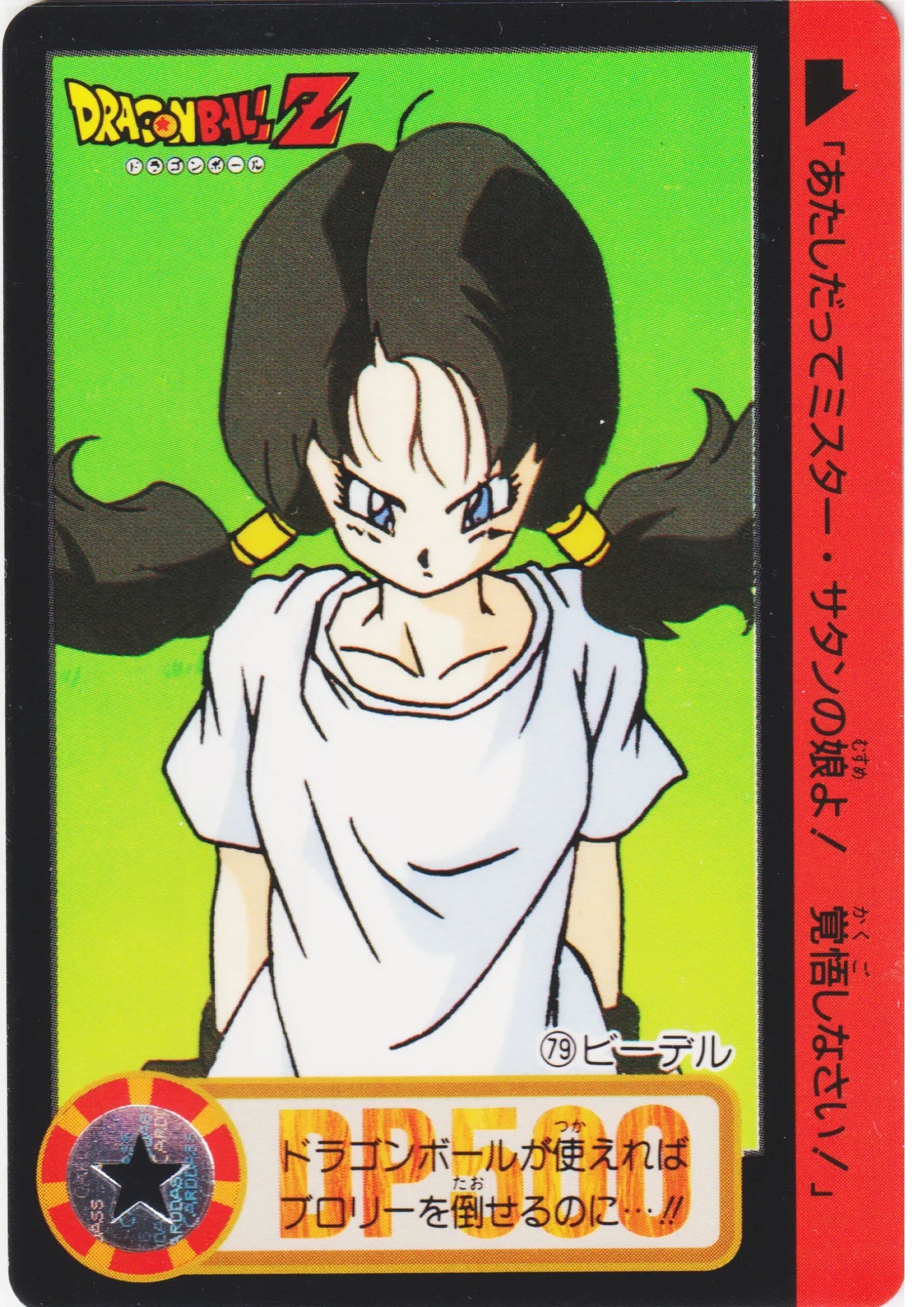 Videl No.79 | Carddass Hondan - ChitoroShop