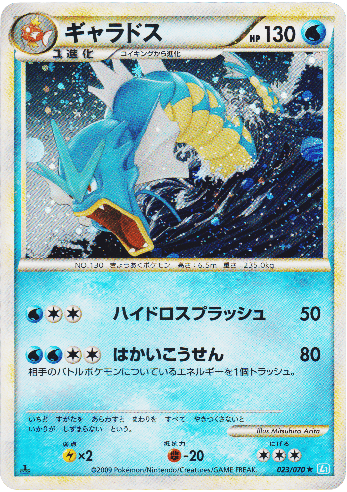 Gyarados 023/070 | L1