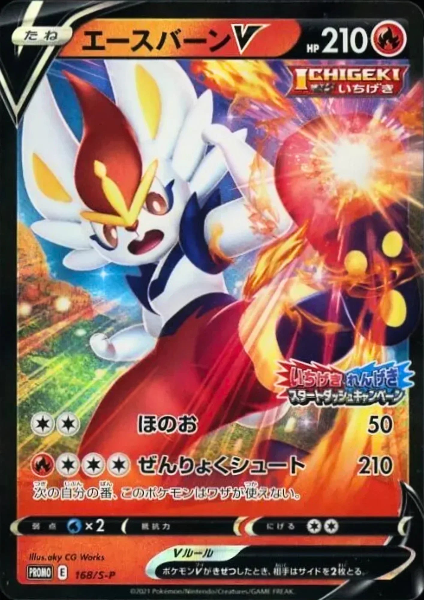 Cinderace 168/S-P | Sword and Shield Promo - ChitoroShop