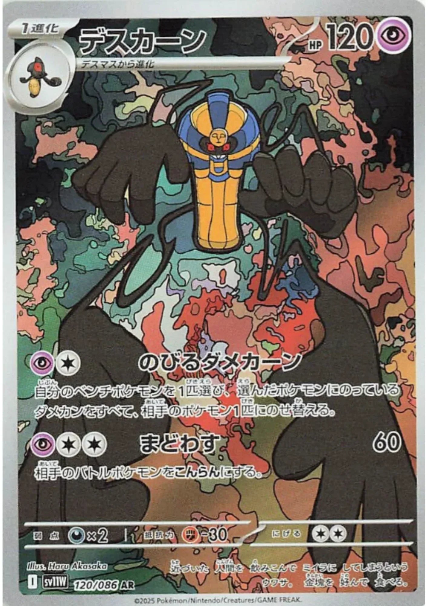 Cofagrigus 120/086 AR | SV11W White Flare - ChitoroShop