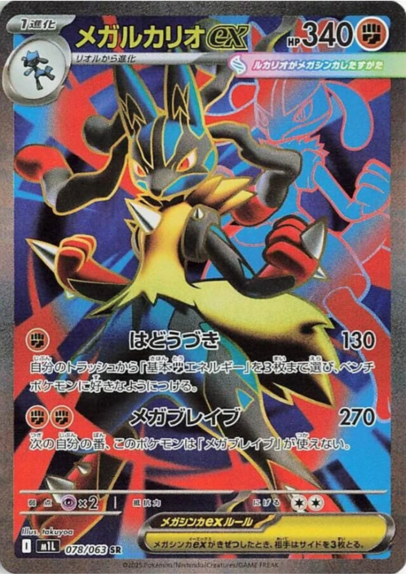 MEGA Lucario ex 078/063 SR | M1L Mega Brave