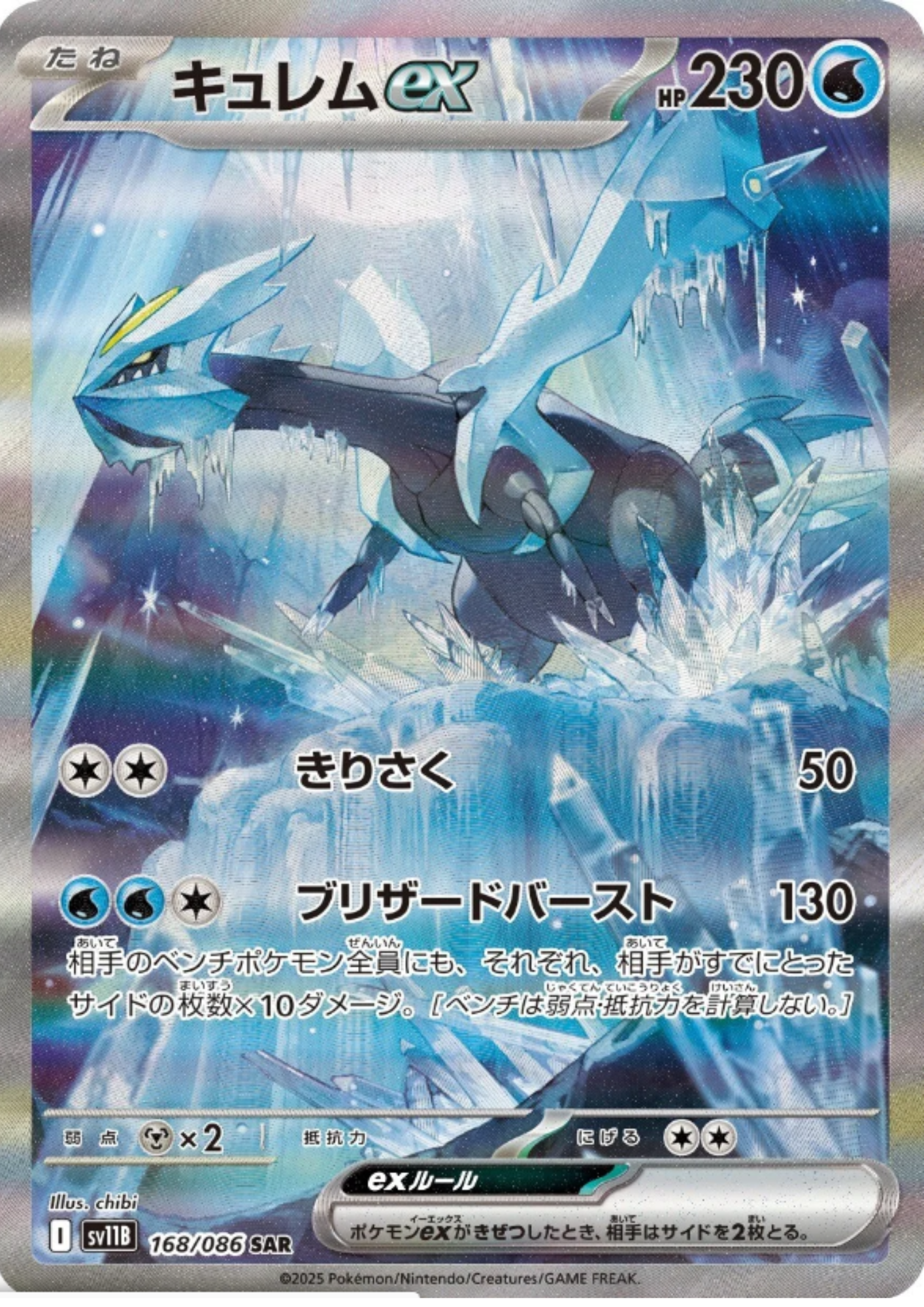 Kyurem ex 168/086 SAR | SV11B Black Bolt