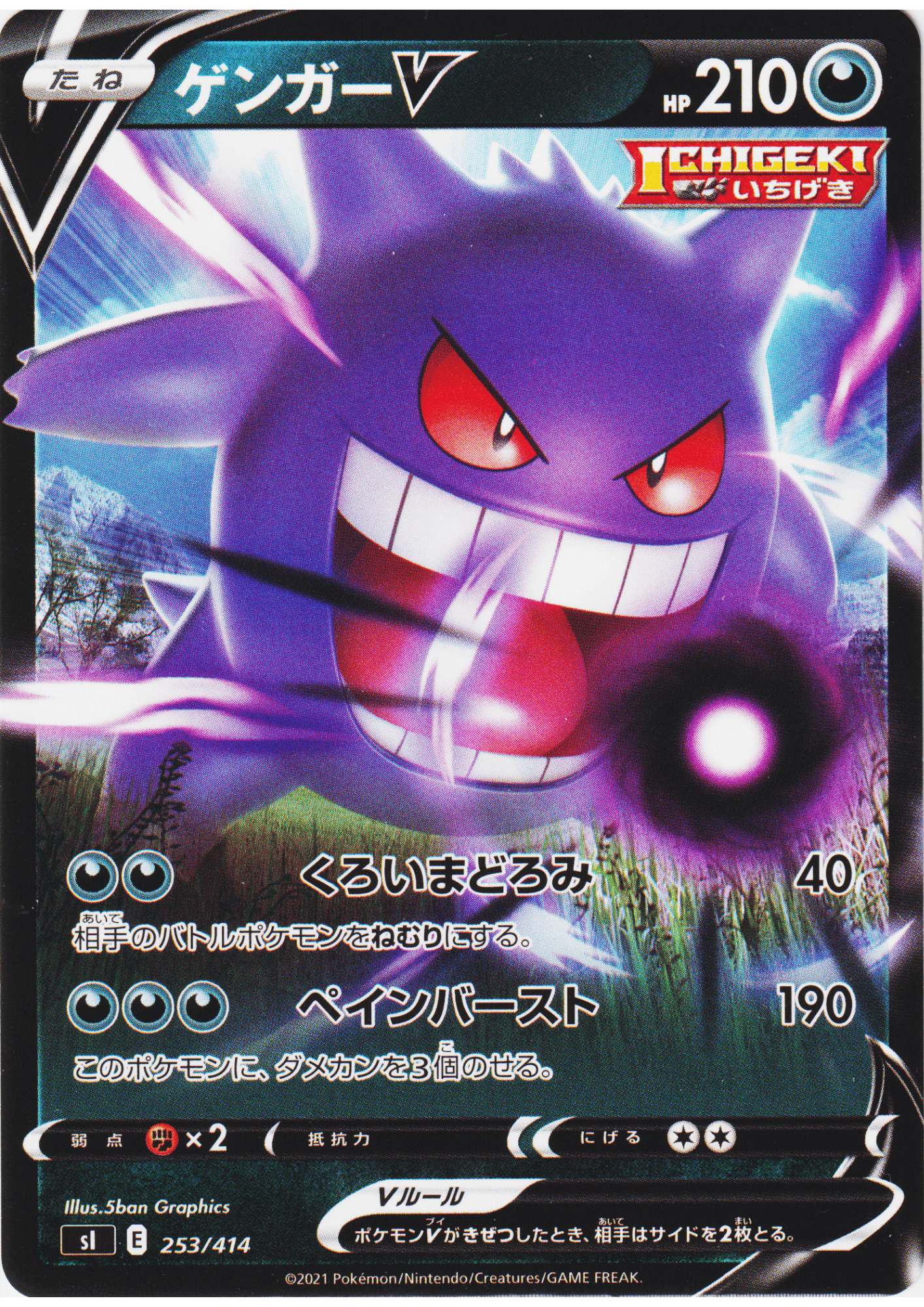 Gengar V 253/414 (Non-Holo) | Sl Start Deck 100