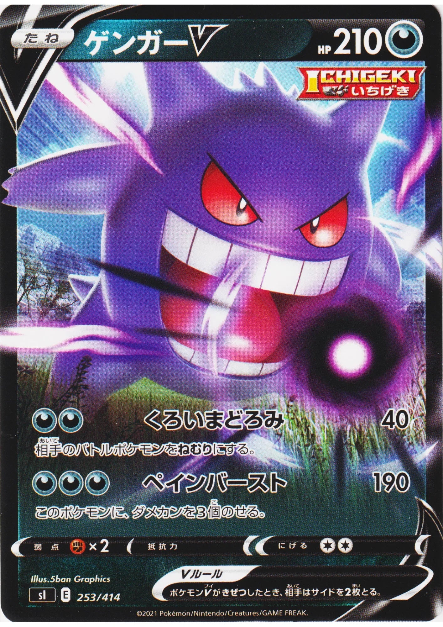 Gengar V 253/414 (Non-Holo) | Sl Start Deck 100 - ChitoroShop