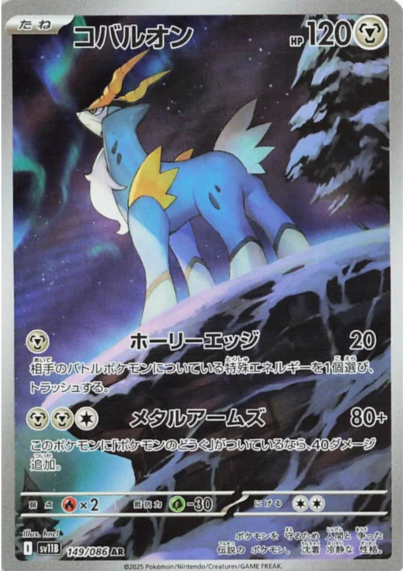 Cobalion 149/086 AR | SV11B Black Bolt - ChitoroShop