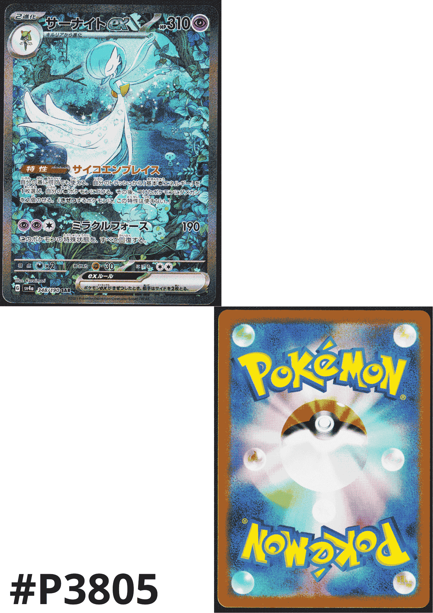 Gardevoir ex 348/190 SAR | SV4a Shiny Treasure ex