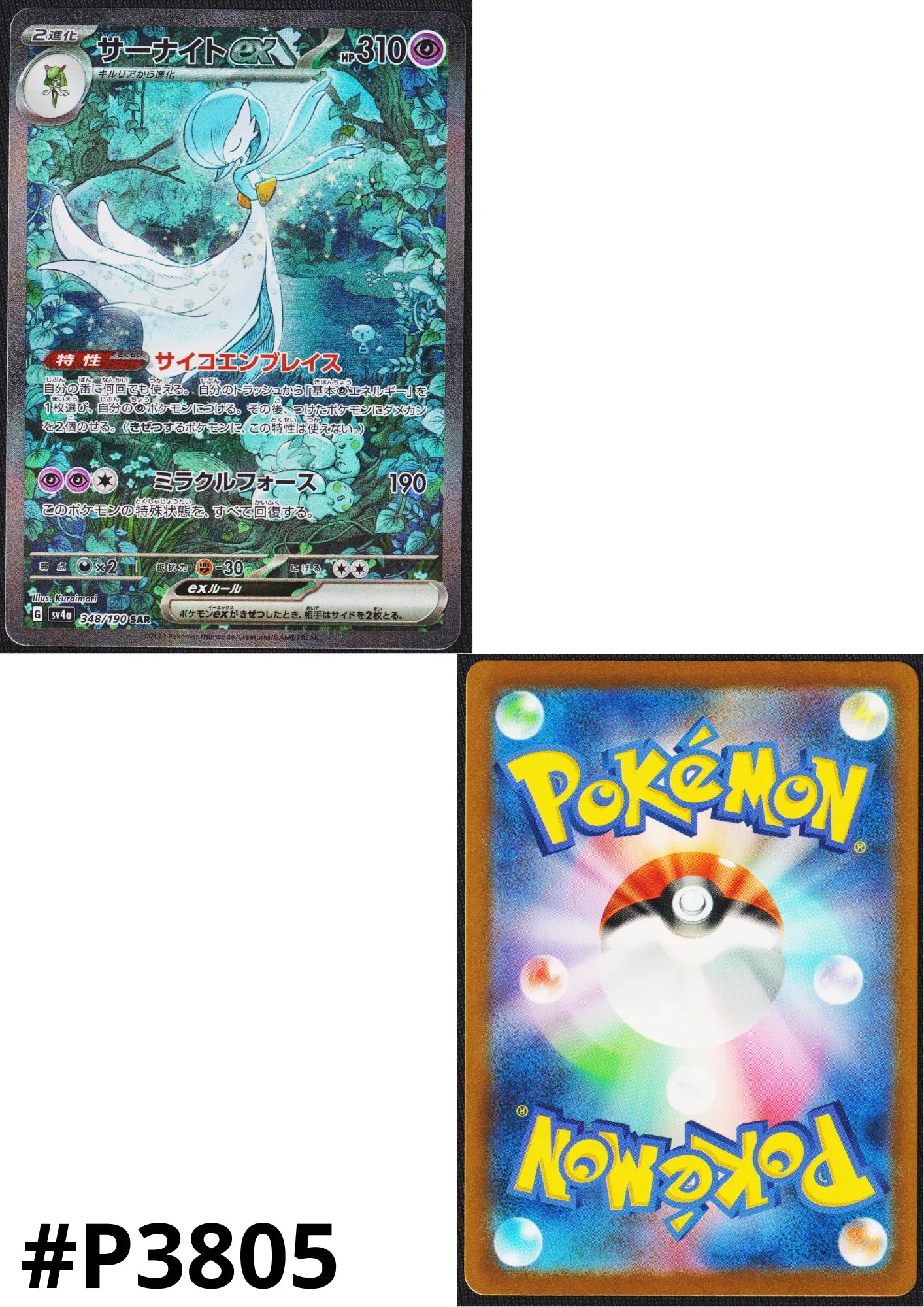 Gardevoir ex 348/190 SAR | SV4a Shiny Treasure ex - ChitoroShop