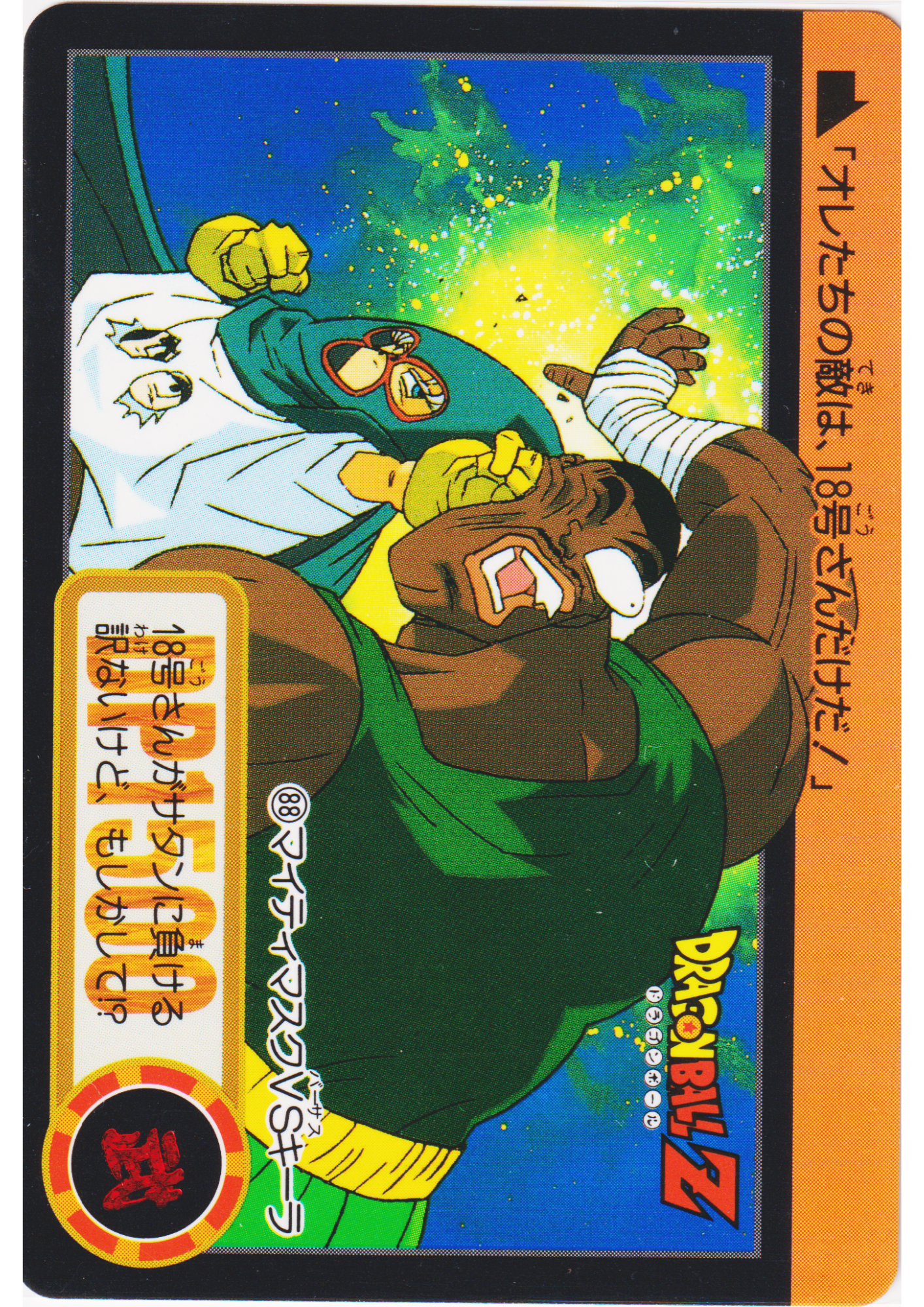 Mighty Mask VS Killa No.88 | Carddass Hondan