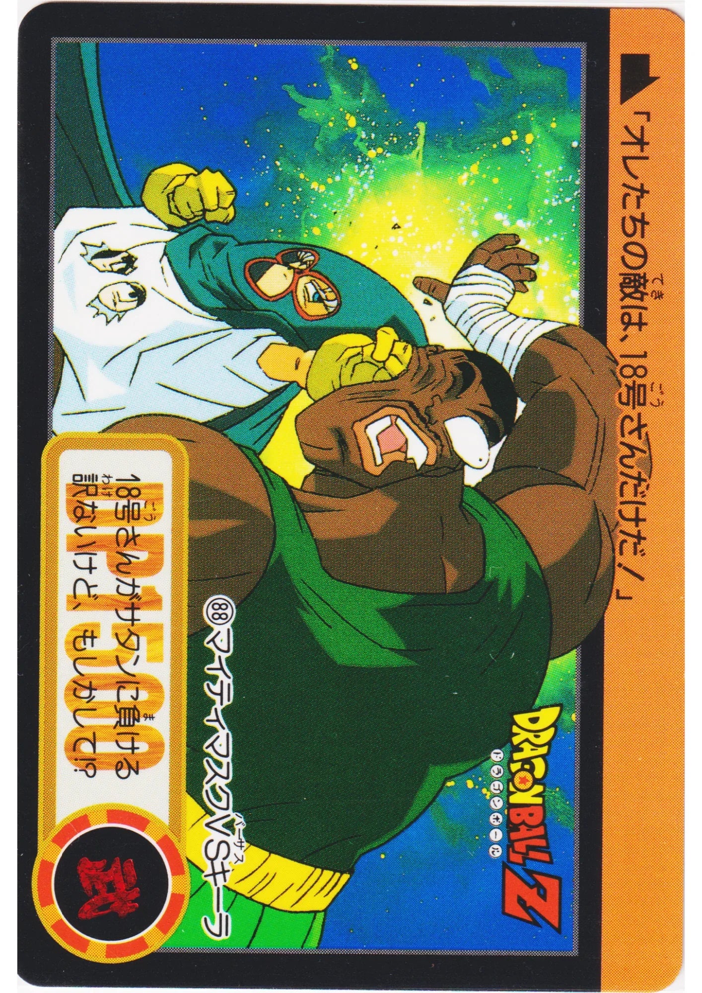 Mighty Mask VS Killa No.88 | Carddass Hondan - ChitoroShop