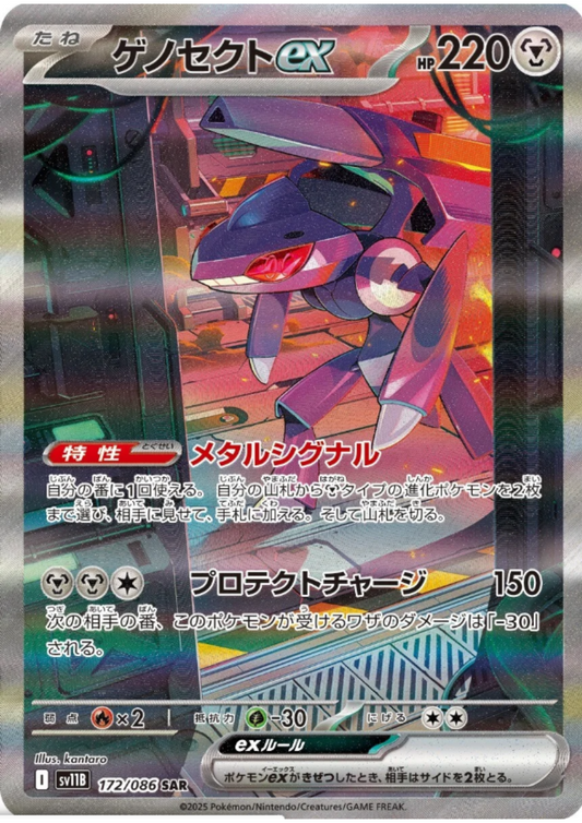 Genesect ex 172/086 SAR | SV11B Black Bolt