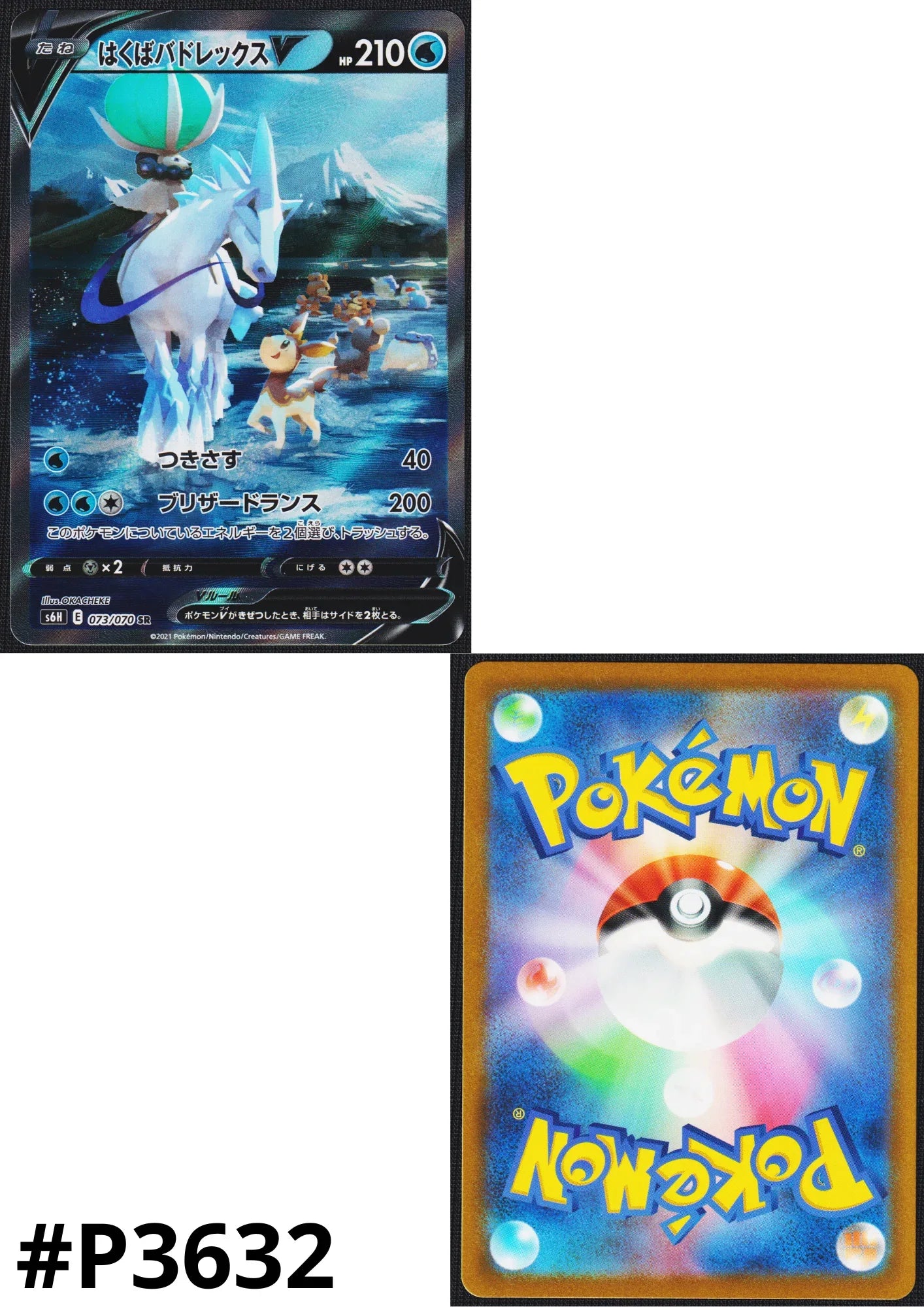 Ice Rider Calyrex V 073/070 SR | S6H - ChitoroShop