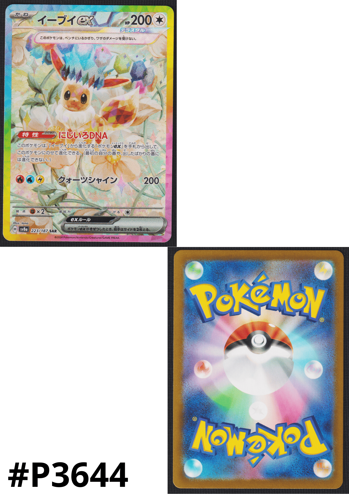 Eevee ex 223/187 SAR | SV8a Terastal Festival