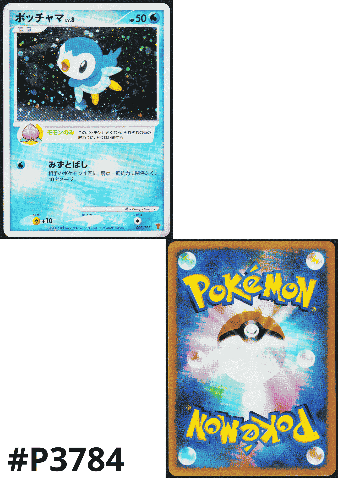 Piplup 003/PPP | Players Promo (DP)