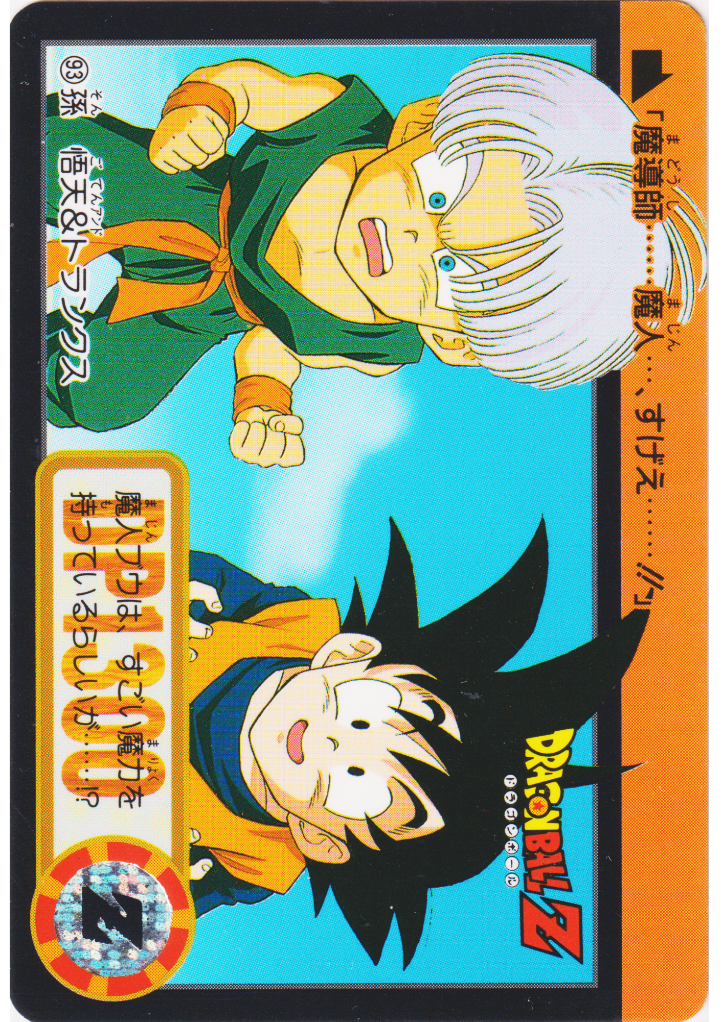 Son Goten & Trunks  No.93 | Carddass Hondan