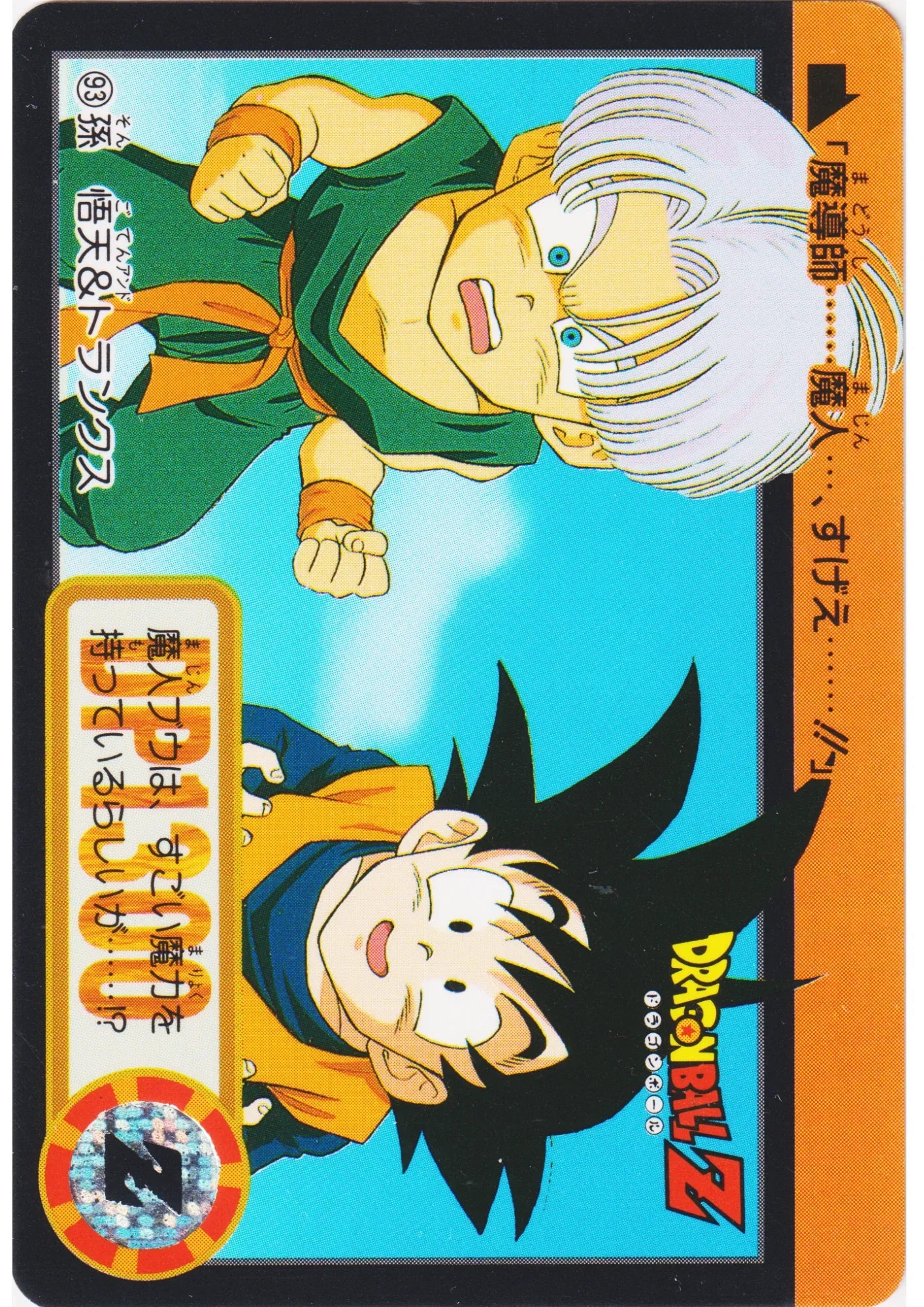 Son Goten & Trunks No.93 | Carddass Hondan - ChitoroShop