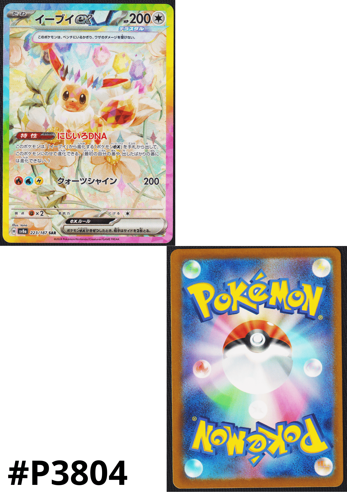 Eevee ex 223/187 SAR | SV8a Terastal Festival