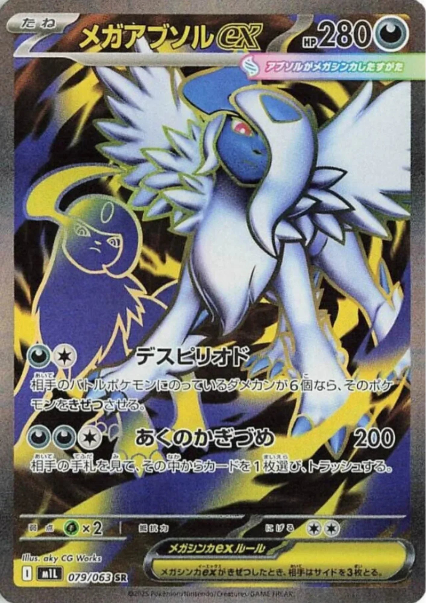 MEGA Absol ex 079/063 SR | M1L Mega Brave - ChitoroShop